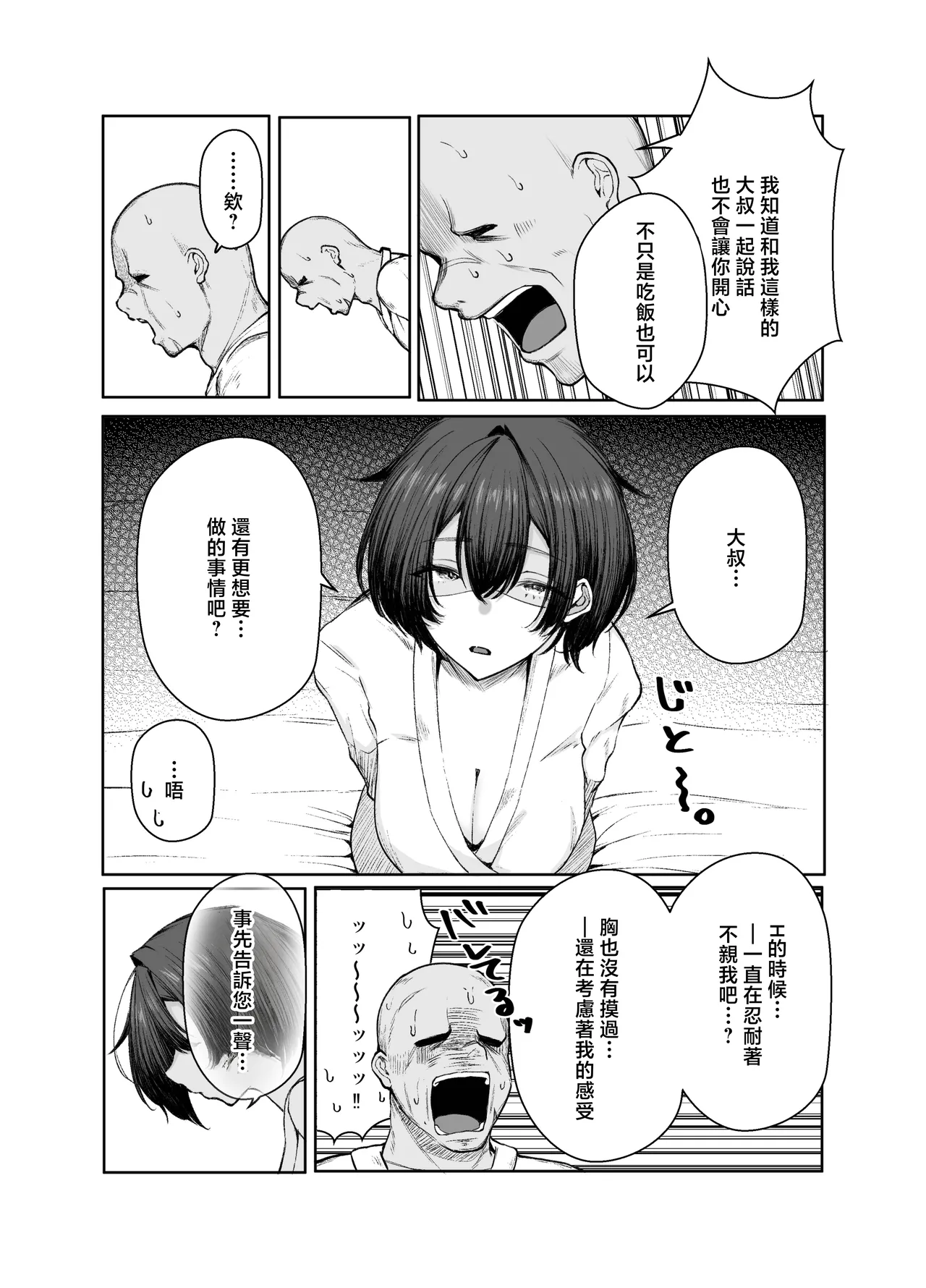 [Shio Cafe (Shio Coffee)] Gokuhin-chan ga Papa-Katsu shite, Love Love Fuufu ni naru Hanashi [Chinese] 이미지 번호 63