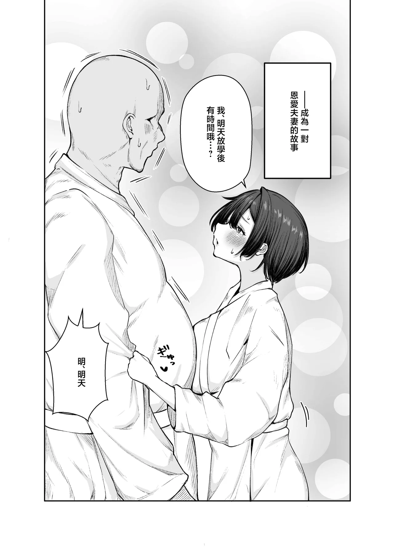 [Shio Cafe (Shio Coffee)] Gokuhin-chan ga Papa-Katsu shite, Love Love Fuufu ni naru Hanashi [Chinese] 이미지 번호 65