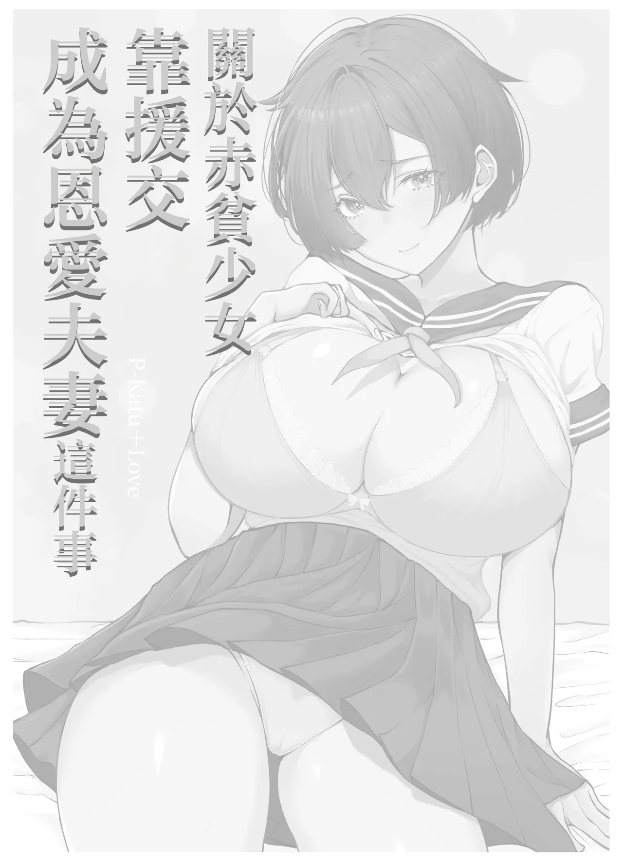 [Shio Cafe (Shio Coffee)] Gokuhin-chan ga Papa-Katsu shite, Love Love Fuufu ni naru Hanashi [Chinese] 이미지 번호 66