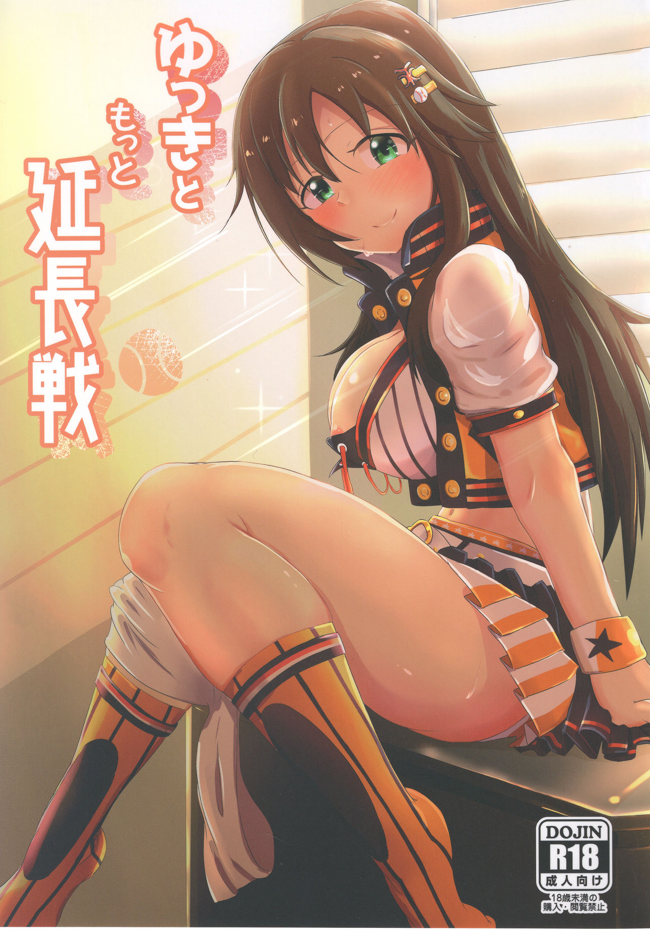 (C93) [Kappa Yousai (Kapa)] Yukki to Motto Enchousen | 윳키와 좀 더 연장전 (THE IDOLM@STER CINDERELLA GIRLS) [Korean] image number 1