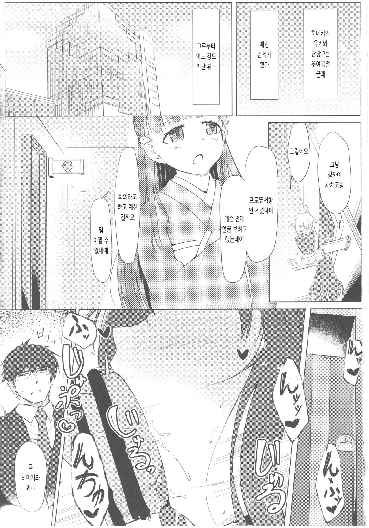 (C93) [Kappa Yousai (Kapa)] Yukki to Motto Enchousen | 윳키와 좀 더 연장전 (THE IDOLM@STER CINDERELLA GIRLS) [Korean] image number 3