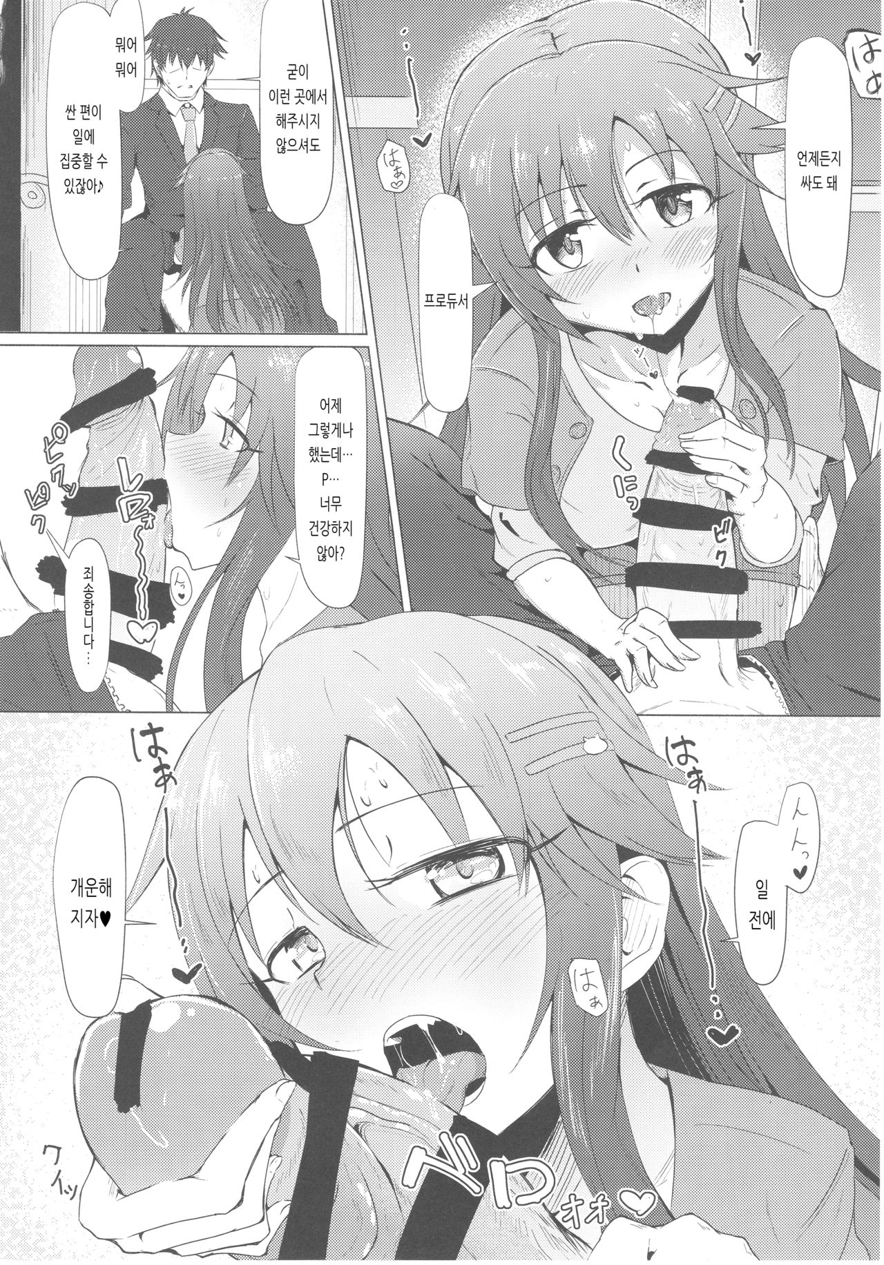(C93) [Kappa Yousai (Kapa)] Yukki to Motto Enchousen | 윳키와 좀 더 연장전 (THE IDOLM@STER CINDERELLA GIRLS) [Korean] image number 4