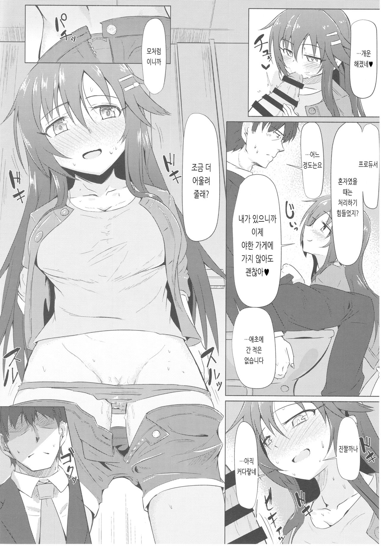 (C93) [Kappa Yousai (Kapa)] Yukki to Motto Enchousen | 윳키와 좀 더 연장전 (THE IDOLM@STER CINDERELLA GIRLS) [Korean] image number 6