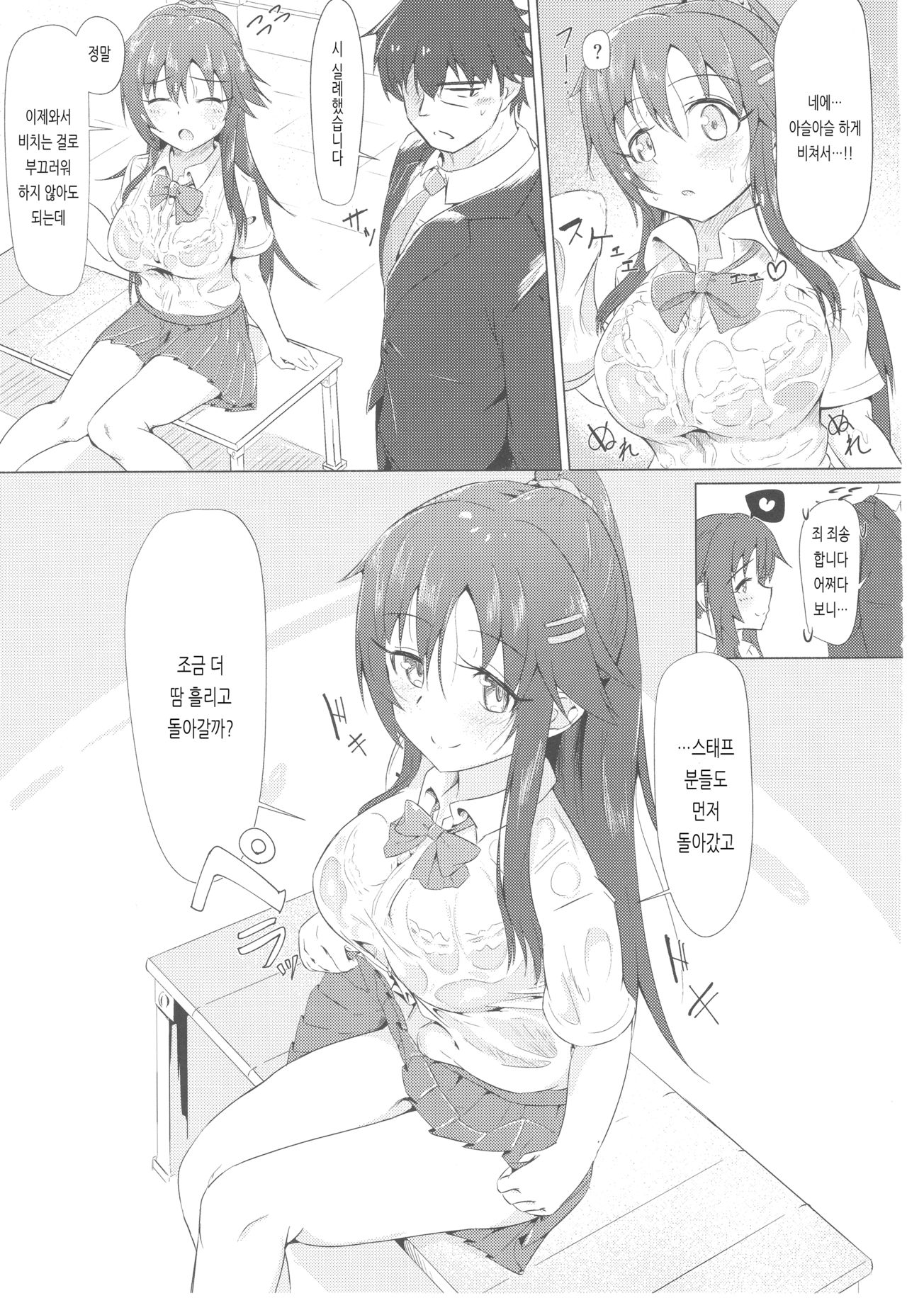 (C93) [Kappa Yousai (Kapa)] Yukki to Motto Enchousen | 윳키와 좀 더 연장전 (THE IDOLM@STER CINDERELLA GIRLS) [Korean] image number 9