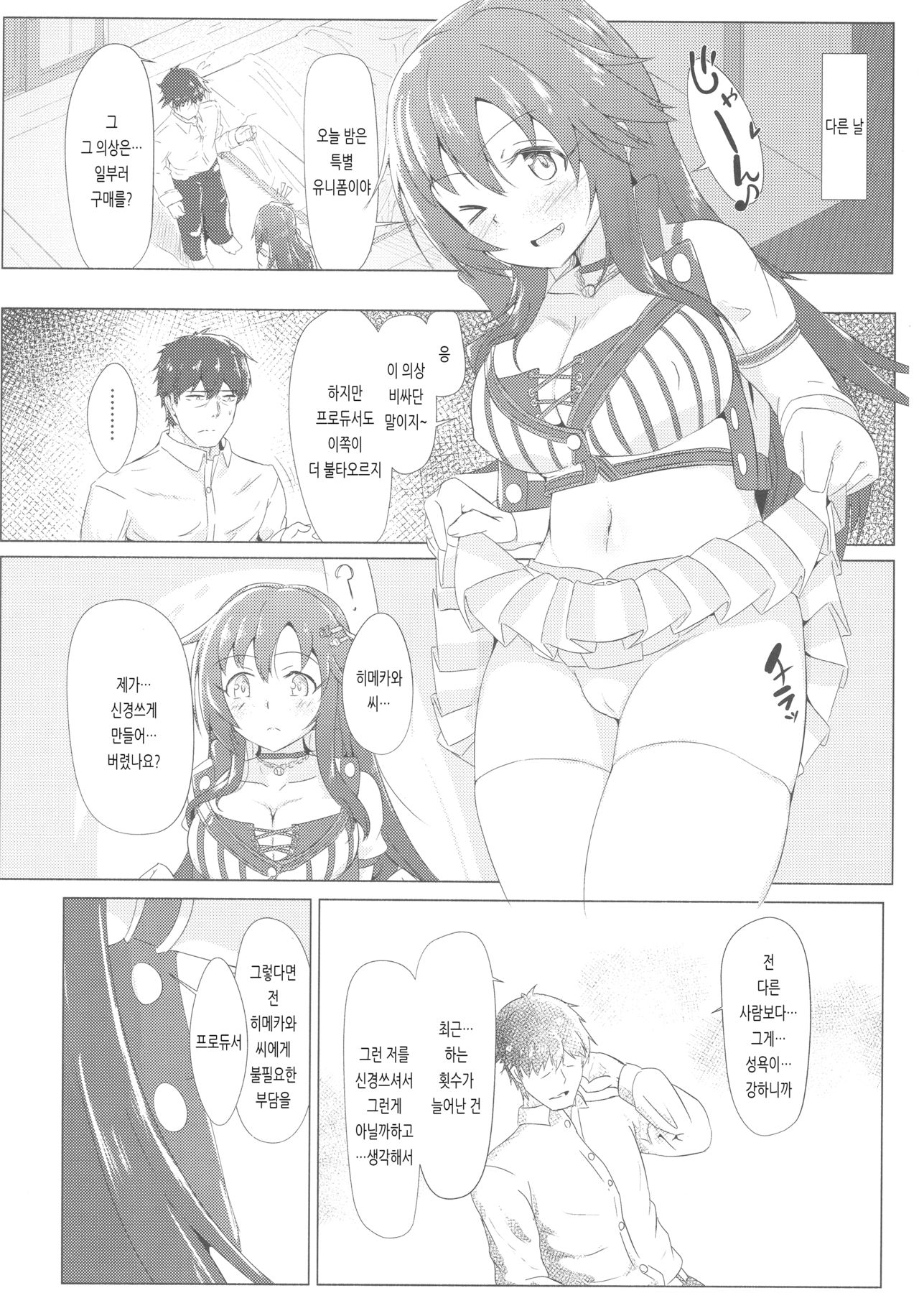 (C93) [Kappa Yousai (Kapa)] Yukki to Motto Enchousen | 윳키와 좀 더 연장전 (THE IDOLM@STER CINDERELLA GIRLS) [Korean] image number 22