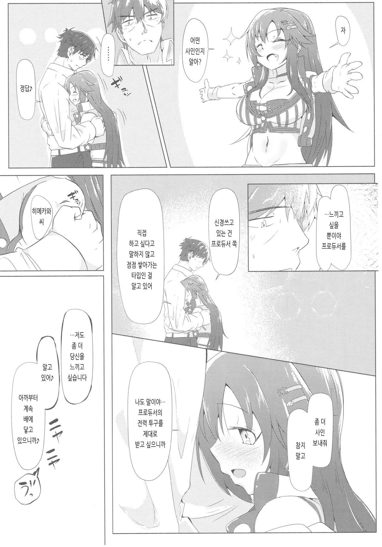 (C93) [Kappa Yousai (Kapa)] Yukki to Motto Enchousen | 윳키와 좀 더 연장전 (THE IDOLM@STER CINDERELLA GIRLS) [Korean] image number 23