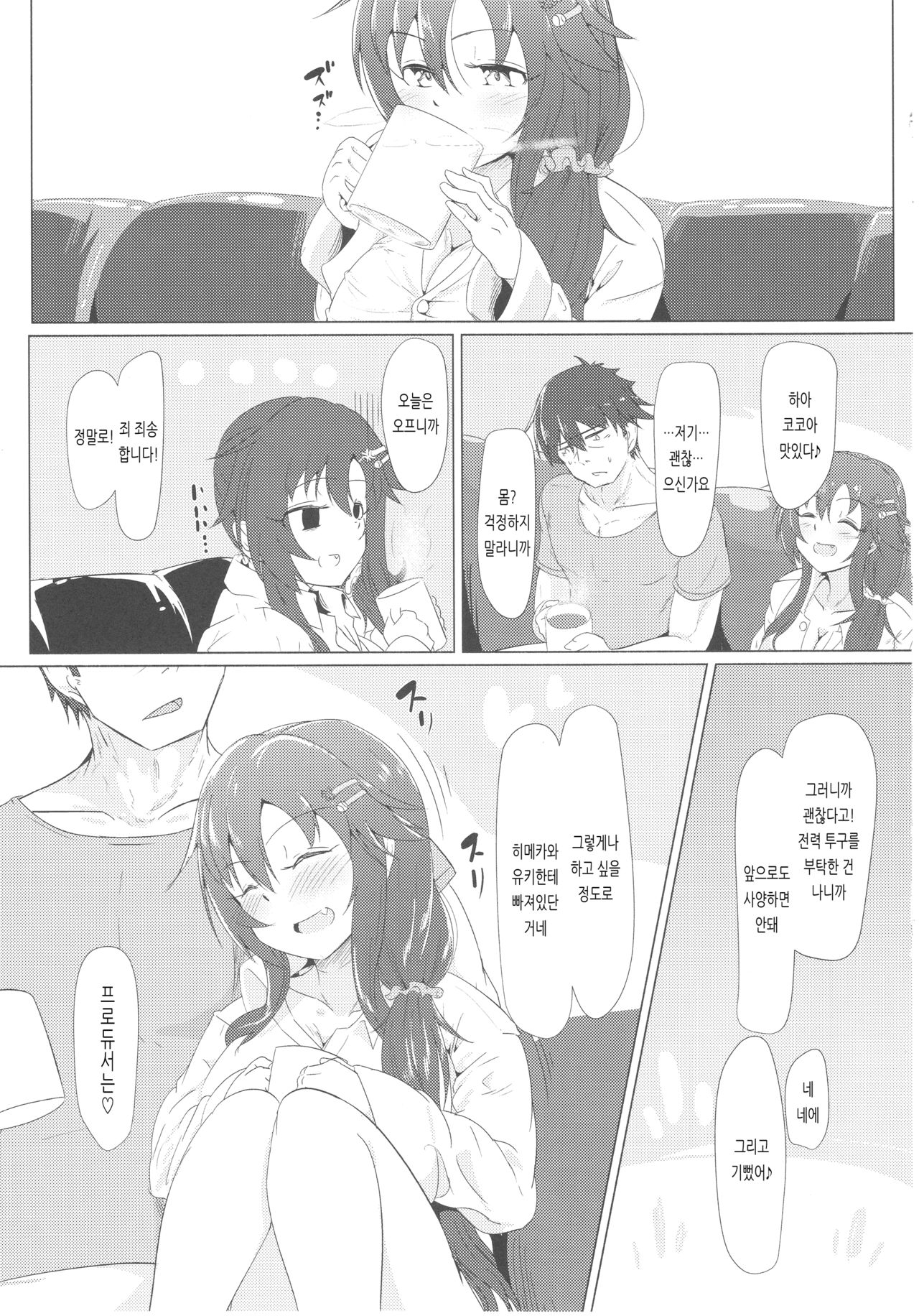 (C93) [Kappa Yousai (Kapa)] Yukki to Motto Enchousen | 윳키와 좀 더 연장전 (THE IDOLM@STER CINDERELLA GIRLS) [Korean] image number 35