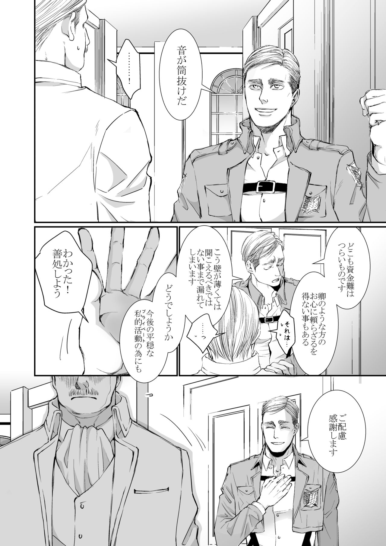 [Harurun] Chousa Heidan-bun Taichou x Kenpeidan Ni Yotari [Web Sairoku] Bildnummer 12