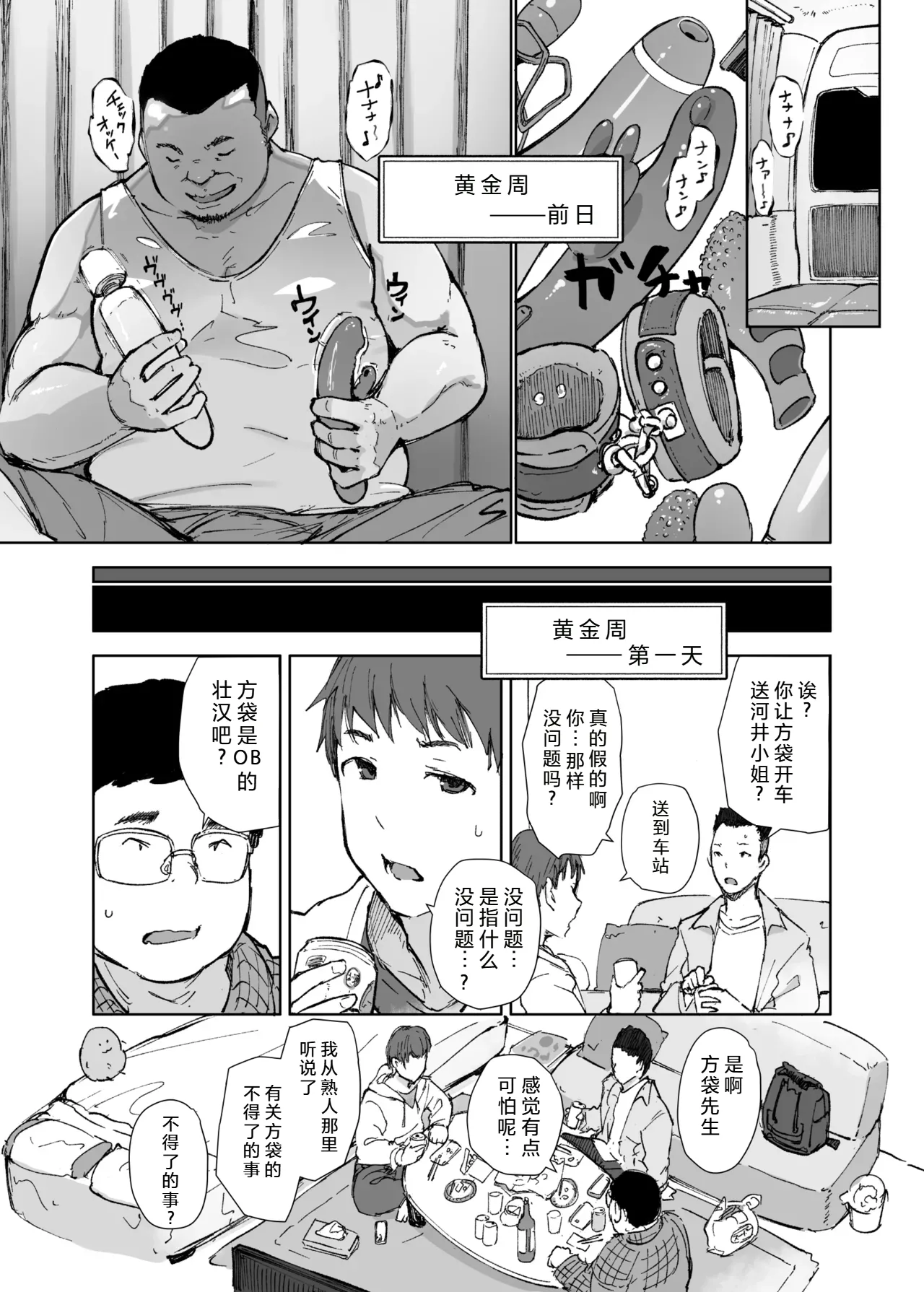 [Arakureta Monotachi (Arakure)] Senpai no Dekai Kuruma ga Boku no Kanojo o Nosete Hageshiku Yureru [Chinese] [Digital] image number 4