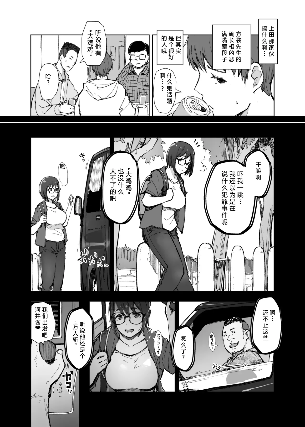 [Arakureta Monotachi (Arakure)] Senpai no Dekai Kuruma ga Boku no Kanojo o Nosete Hageshiku Yureru [Chinese] [Digital] image number 5