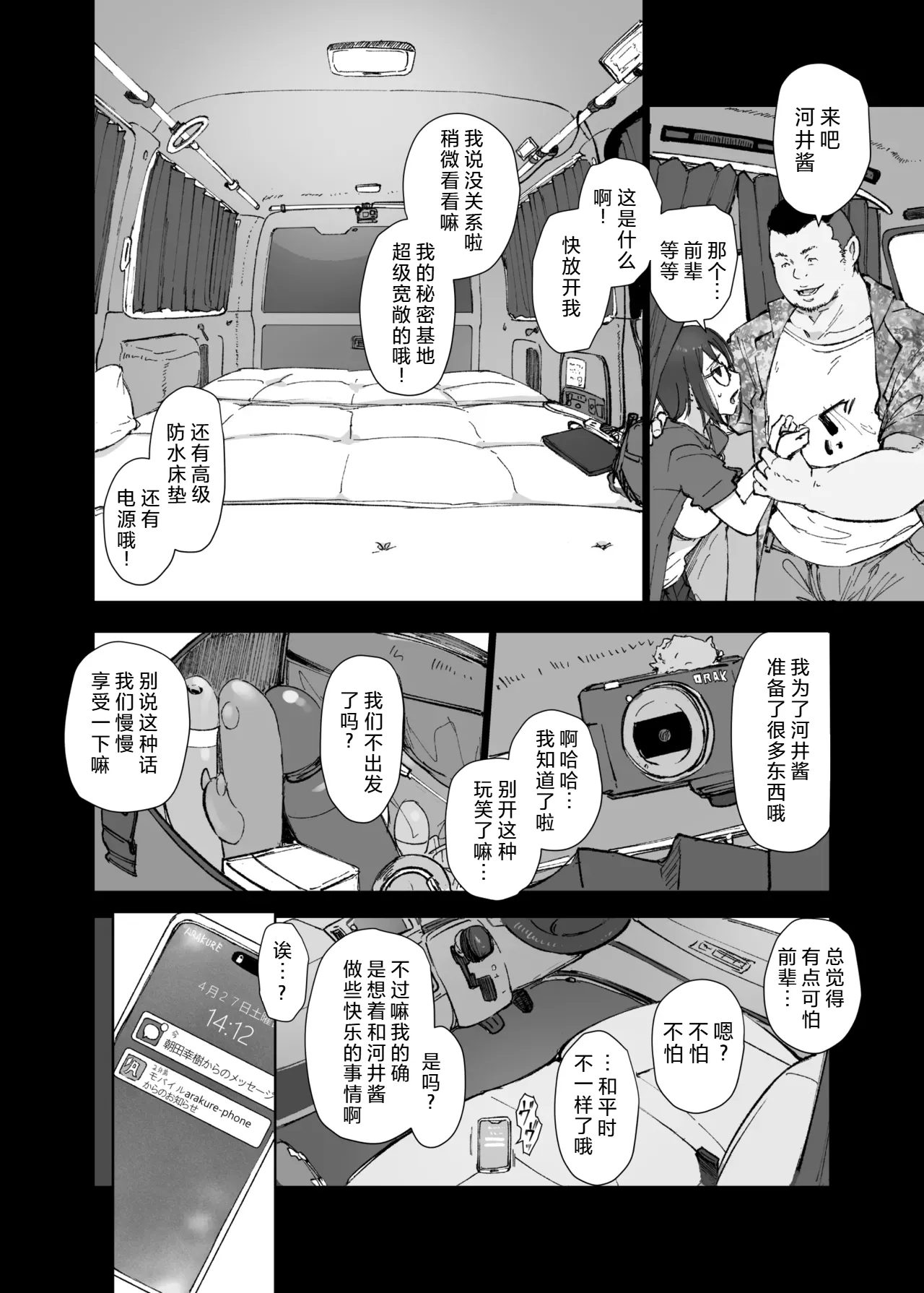 [Arakureta Monotachi (Arakure)] Senpai no Dekai Kuruma ga Boku no Kanojo o Nosete Hageshiku Yureru [Chinese] [Digital] image number 11