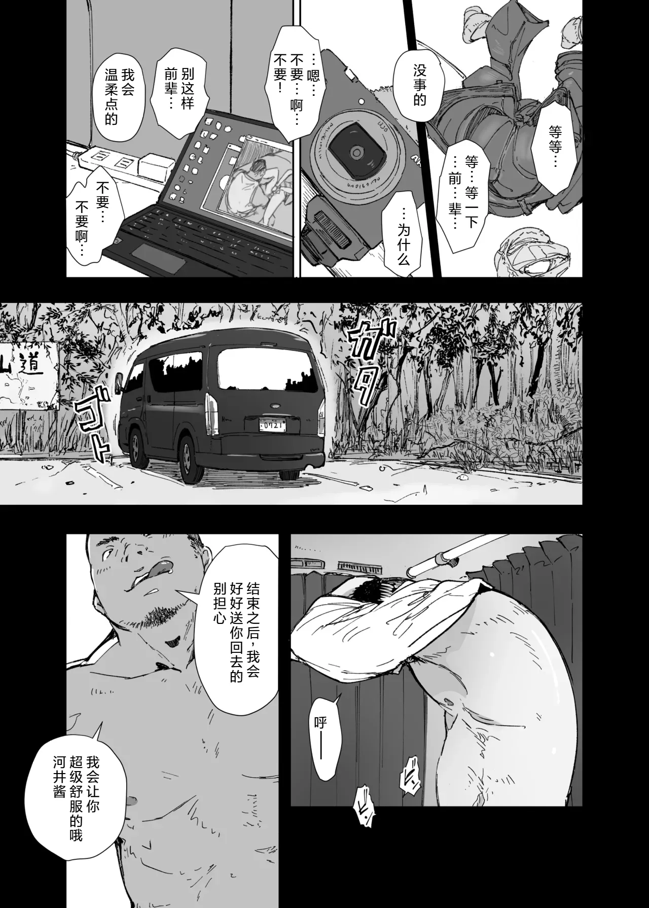 [Arakureta Monotachi (Arakure)] Senpai no Dekai Kuruma ga Boku no Kanojo o Nosete Hageshiku Yureru [Chinese] [Digital] image number 12