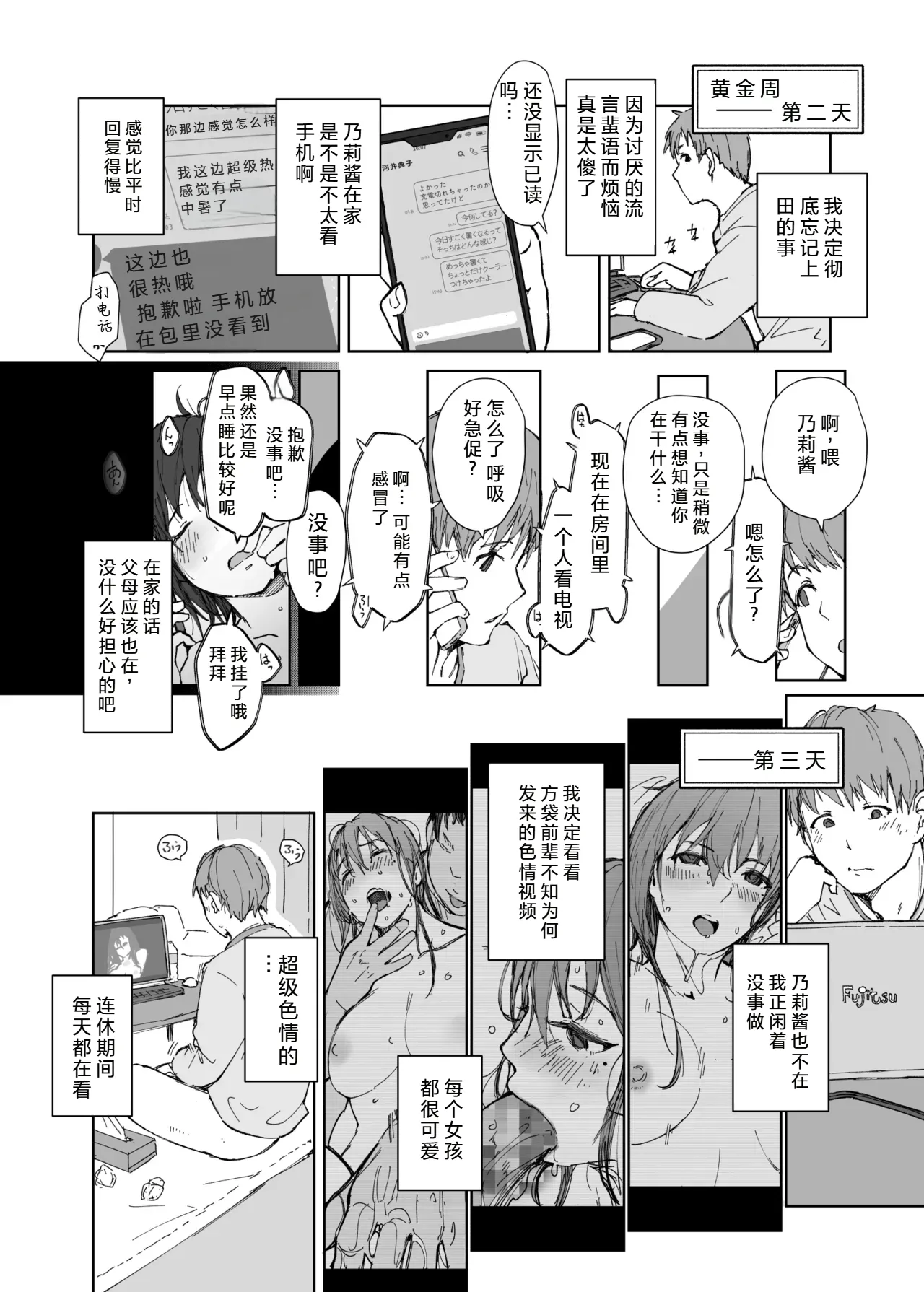 [Arakureta Monotachi (Arakure)] Senpai no Dekai Kuruma ga Boku no Kanojo o Nosete Hageshiku Yureru [Chinese] [Digital] image number 15