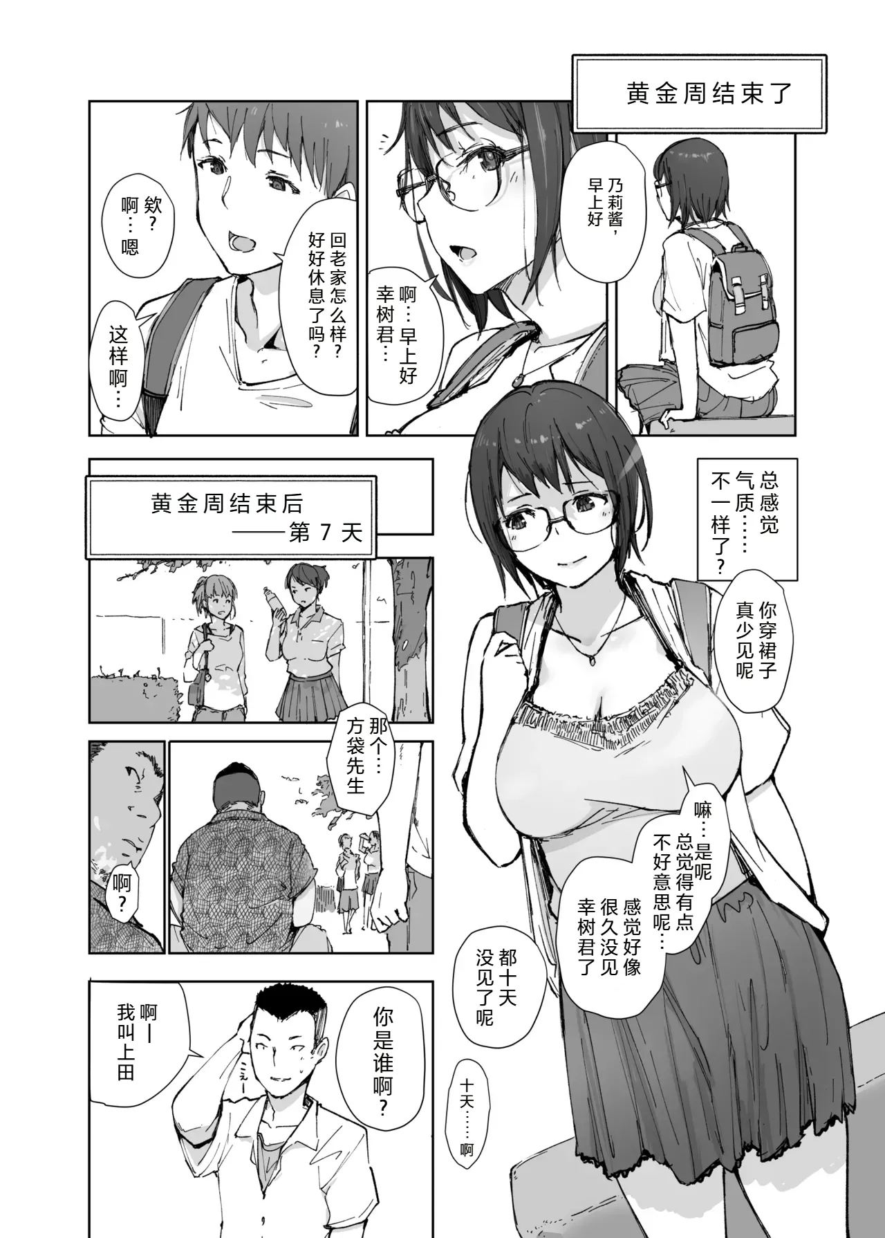 [Arakureta Monotachi (Arakure)] Senpai no Dekai Kuruma ga Boku no Kanojo o Nosete Hageshiku Yureru [Chinese] [Digital] image number 16