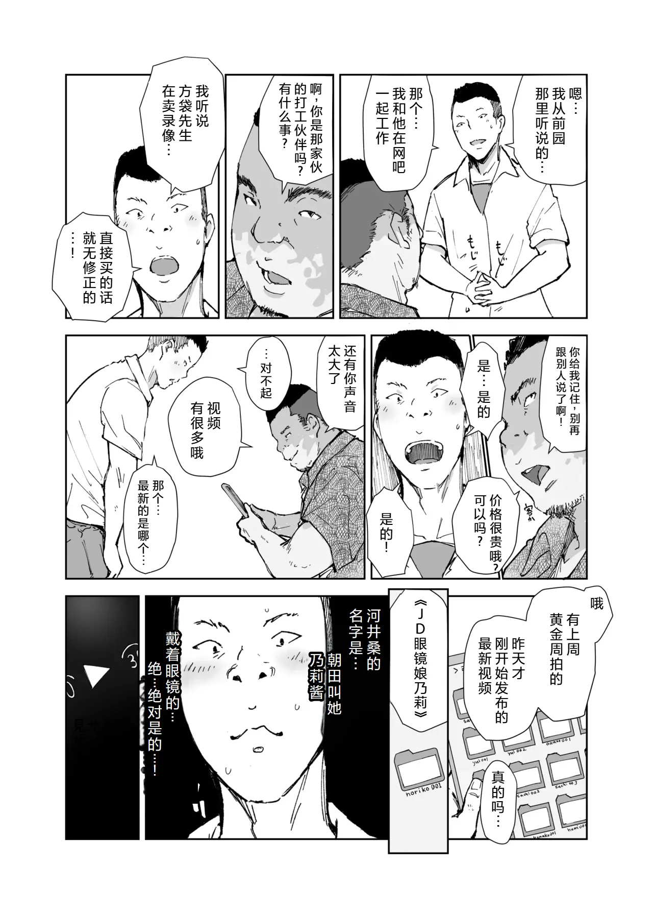 [Arakureta Monotachi (Arakure)] Senpai no Dekai Kuruma ga Boku no Kanojo o Nosete Hageshiku Yureru [Chinese] [Digital] image number 17