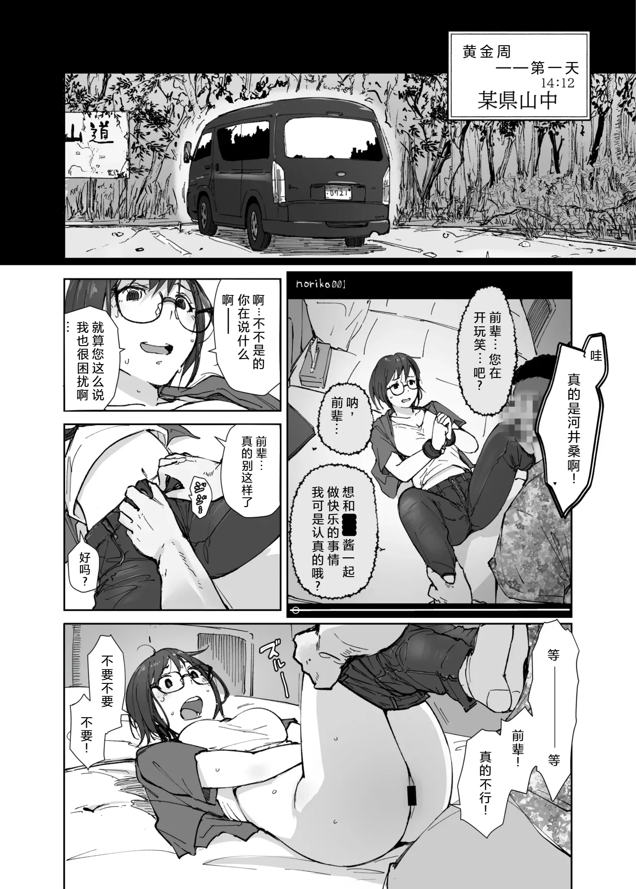 [Arakureta Monotachi (Arakure)] Senpai no Dekai Kuruma ga Boku no Kanojo o Nosete Hageshiku Yureru [Chinese] [Digital] image number 19