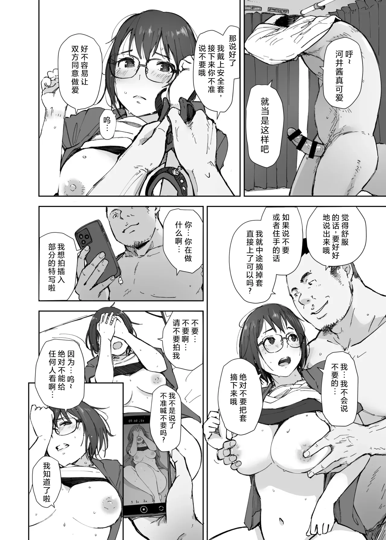 [Arakureta Monotachi (Arakure)] Senpai no Dekai Kuruma ga Boku no Kanojo o Nosete Hageshiku Yureru [Chinese] [Digital] image number 25