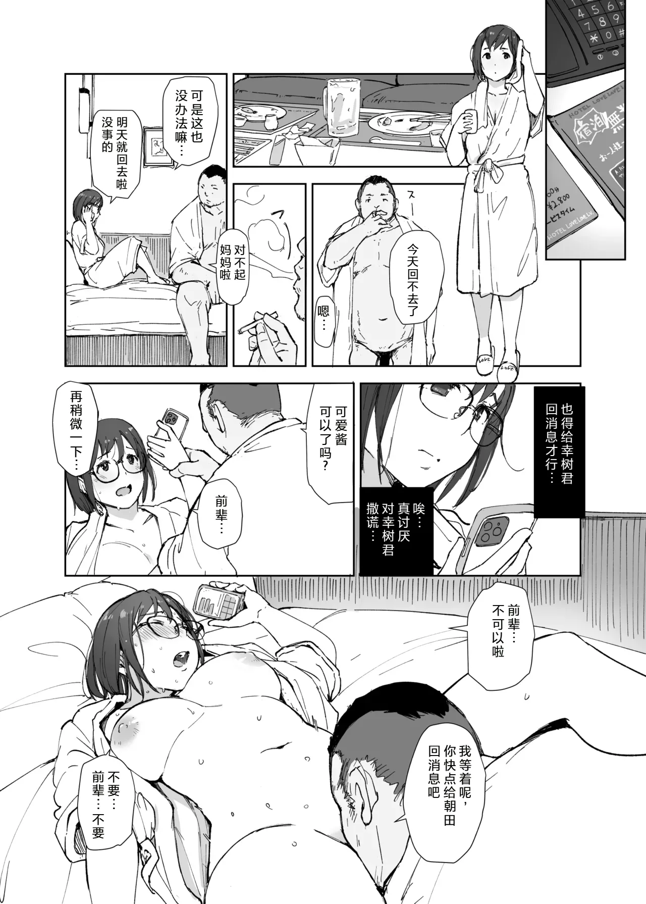 [Arakureta Monotachi (Arakure)] Senpai no Dekai Kuruma ga Boku no Kanojo o Nosete Hageshiku Yureru [Chinese] [Digital] image number 41