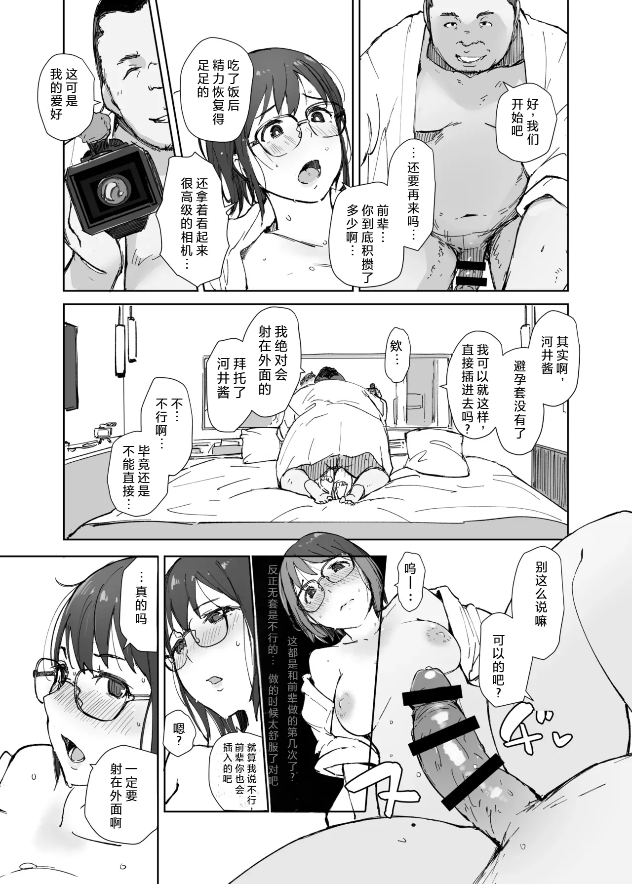 [Arakureta Monotachi (Arakure)] Senpai no Dekai Kuruma ga Boku no Kanojo o Nosete Hageshiku Yureru [Chinese] [Digital] image number 42