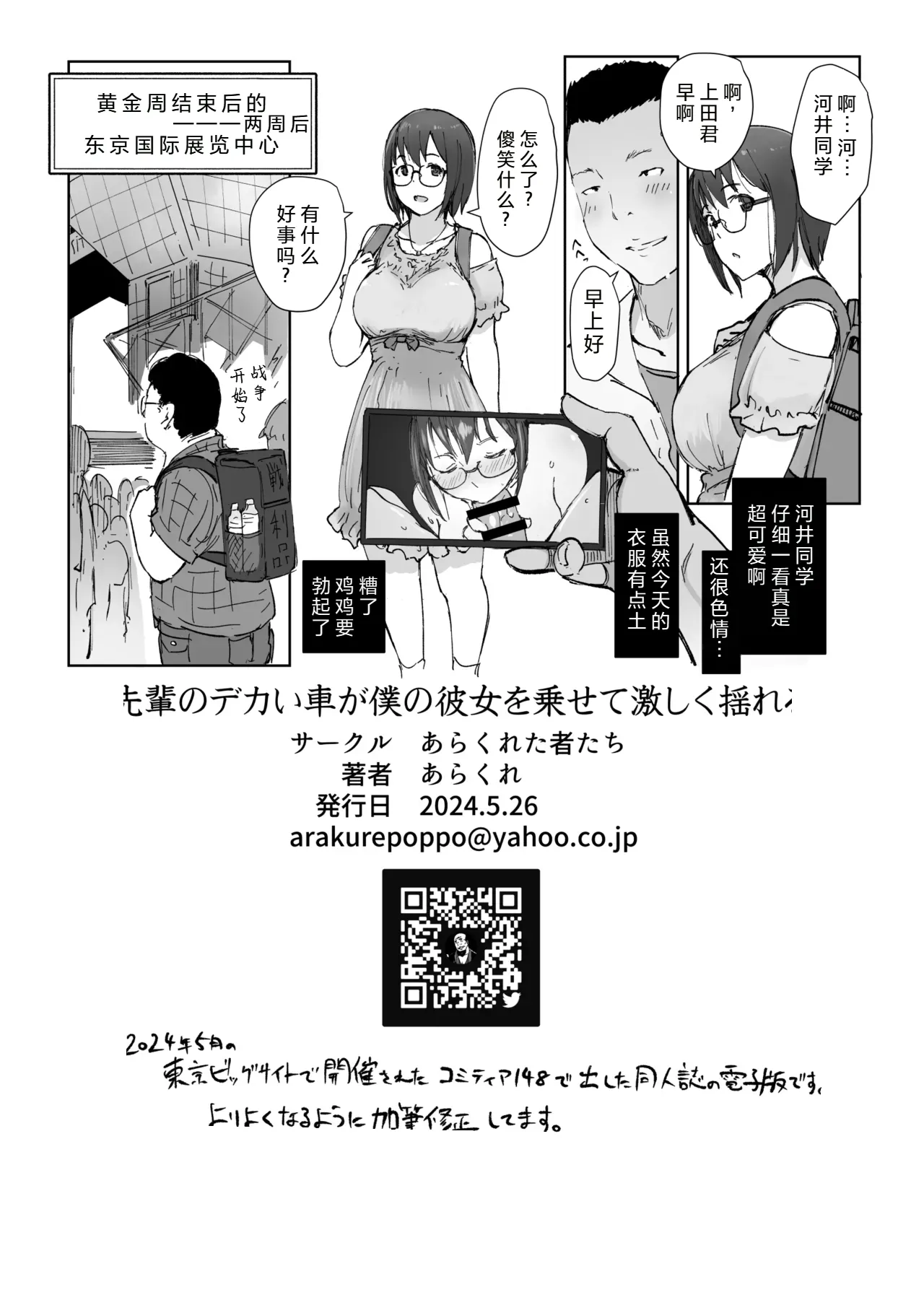 [Arakureta Monotachi (Arakure)] Senpai no Dekai Kuruma ga Boku no Kanojo o Nosete Hageshiku Yureru [Chinese] [Digital] image number 47