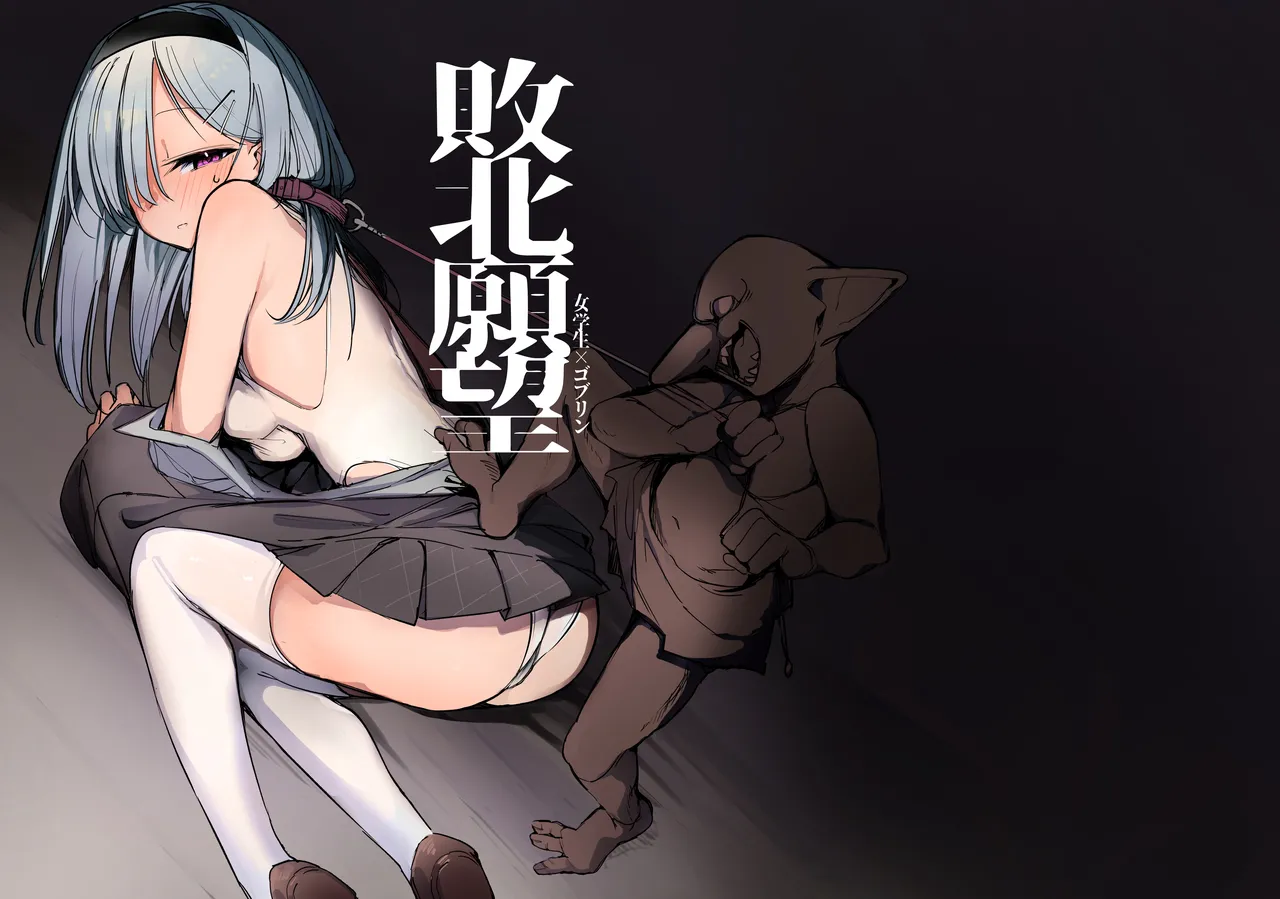 [Shimasoft (Tatejima Kita)] Haiboku Ganbou [Chinese] [白杨汉化组] [Digital] 画像番号 1