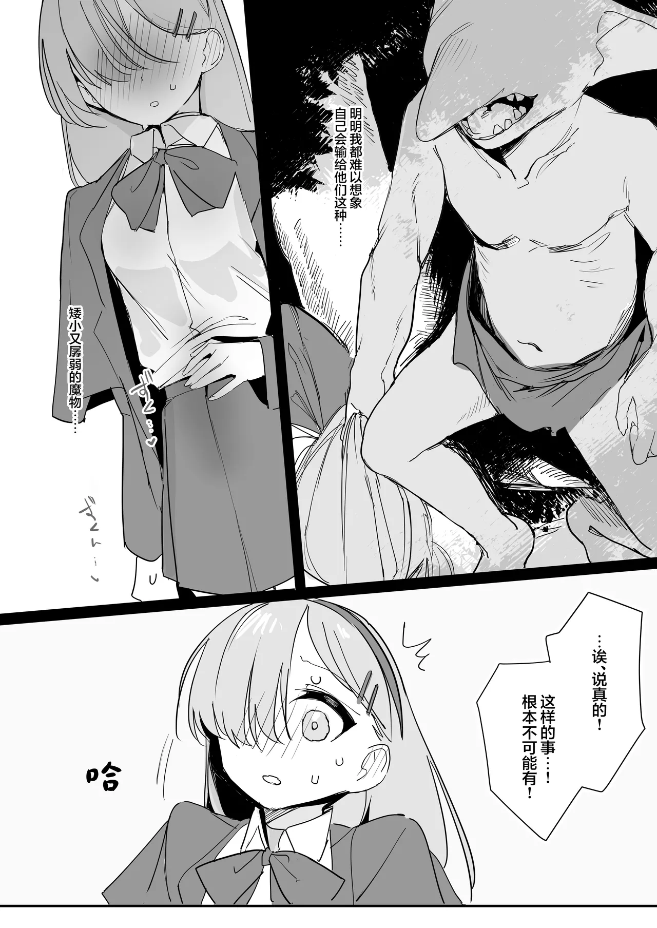 [Shimasoft (Tatejima Kita)] Haiboku Ganbou [Chinese] [白杨汉化组] [Digital] 画像番号 6