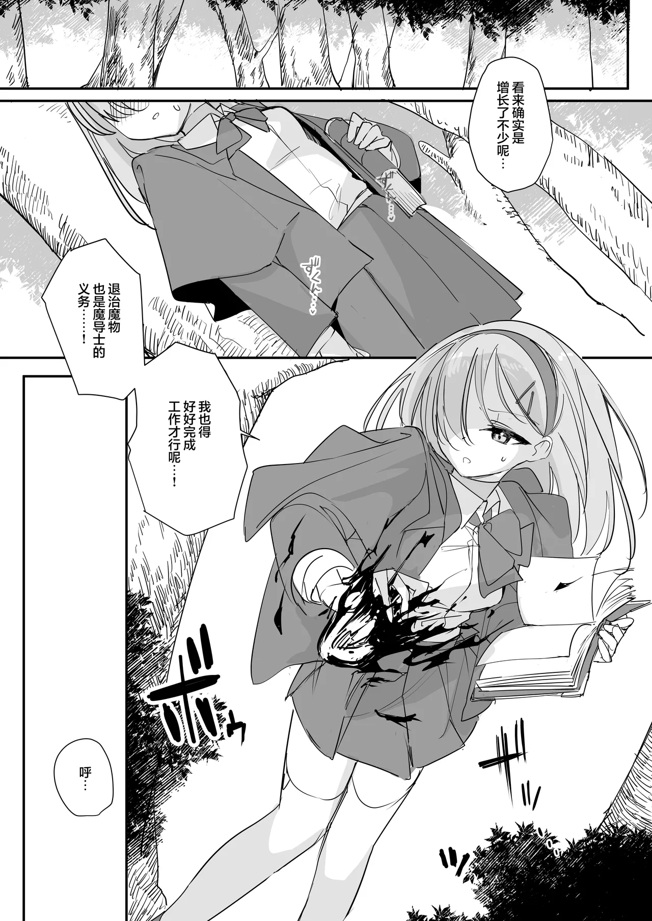 [Shimasoft (Tatejima Kita)] Haiboku Ganbou [Chinese] [白杨汉化组] [Digital] 画像番号 9