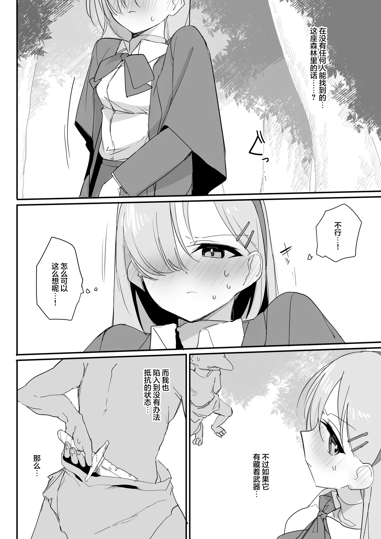 [Shimasoft (Tatejima Kita)] Haiboku Ganbou [Chinese] [白杨汉化组] [Digital] 画像番号 14