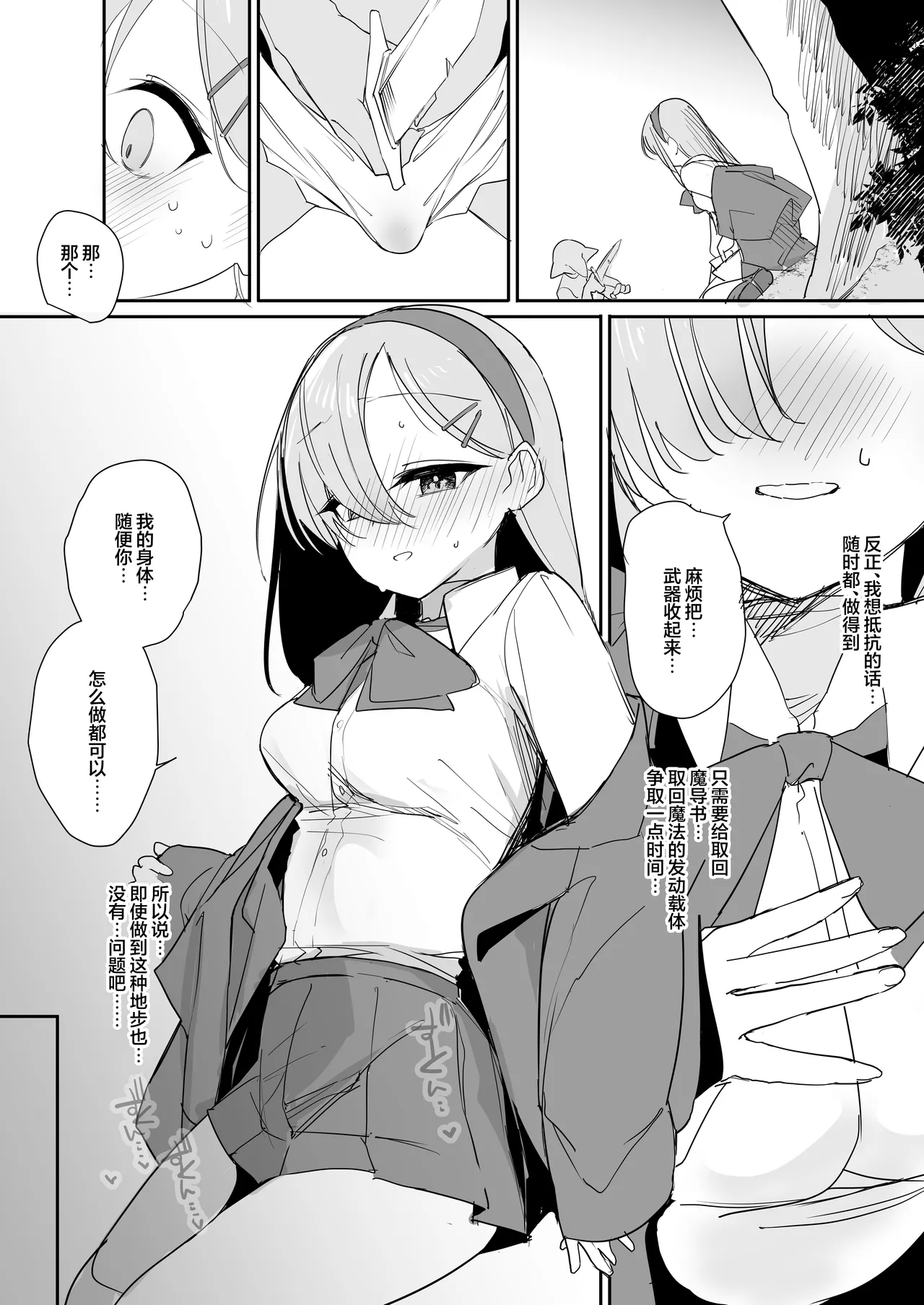 [Shimasoft (Tatejima Kita)] Haiboku Ganbou [Chinese] [白杨汉化组] [Digital] 画像番号 16