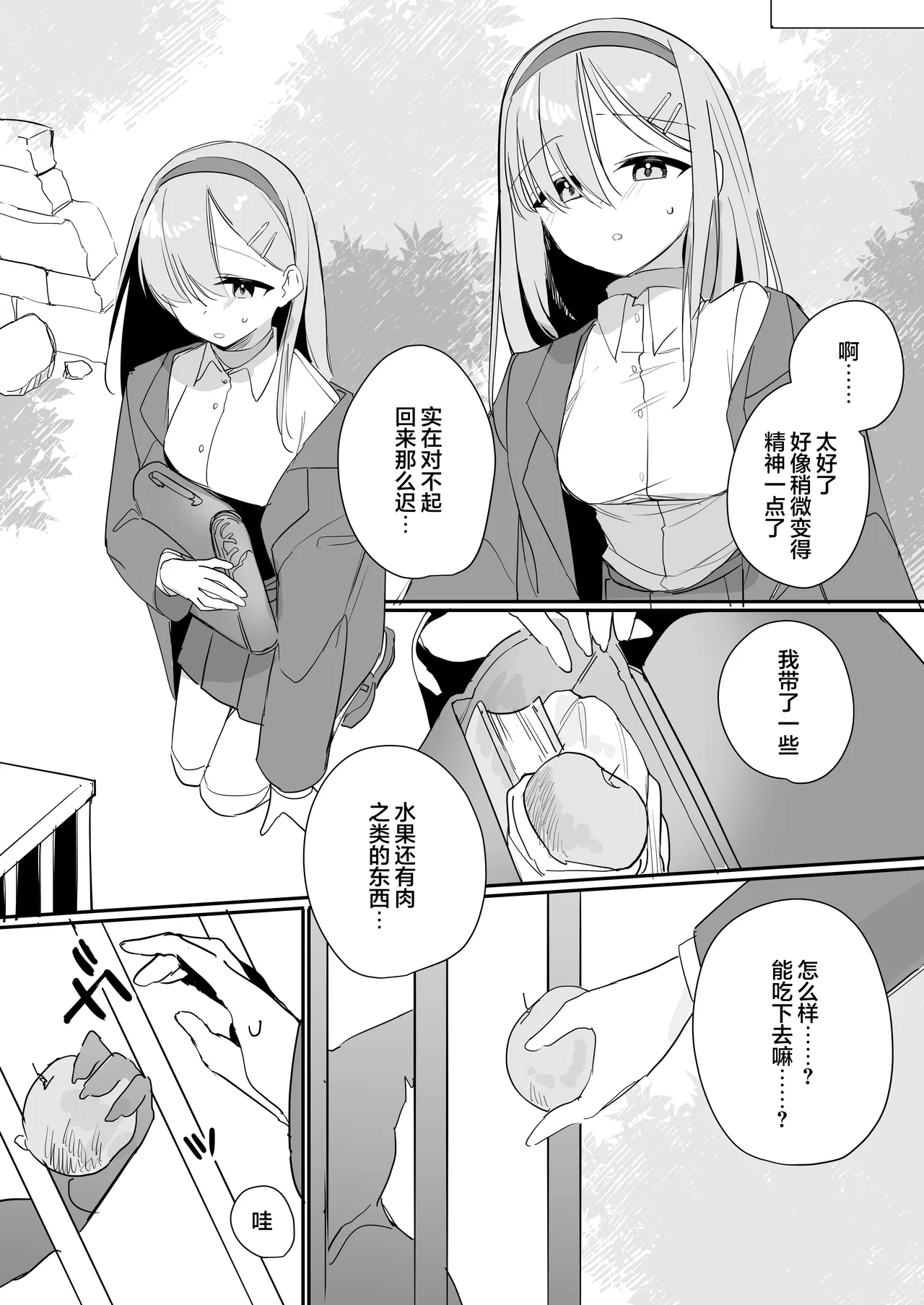 [Shimasoft (Tatejima Kita)] Haiboku Ganbou [Chinese] [白杨汉化组] [Digital] 画像番号 30