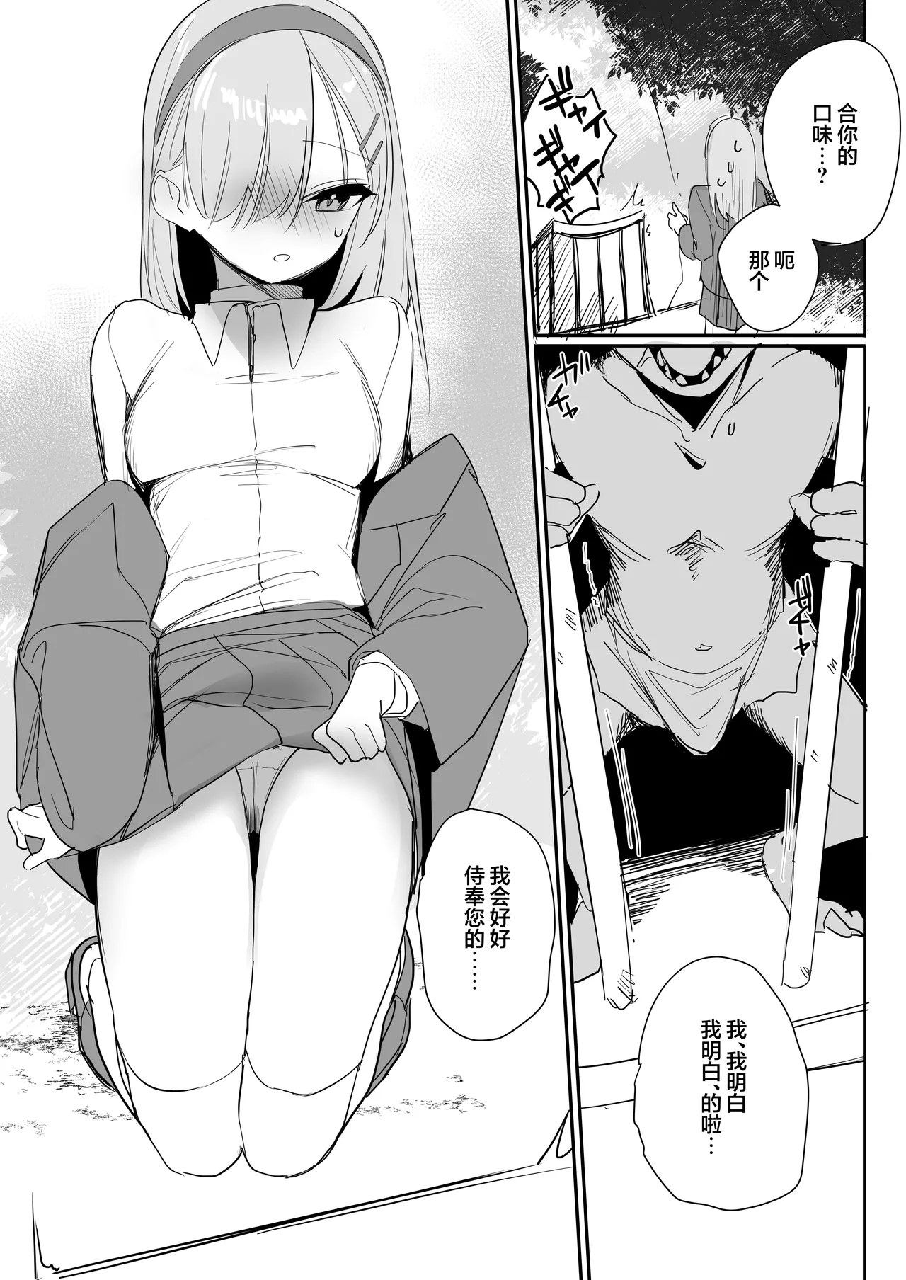 [Shimasoft (Tatejima Kita)] Haiboku Ganbou [Chinese] [白杨汉化组] [Digital] 画像番号 31