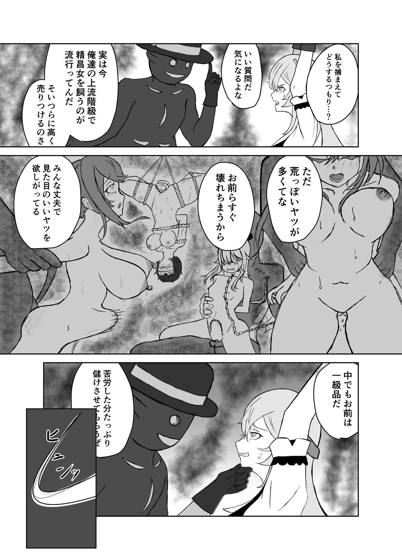 [JAM pancle] Haiboku Heroine Collection ～MakeColle～ Shokushu Kaida Choukyou Hen 画像番号 7