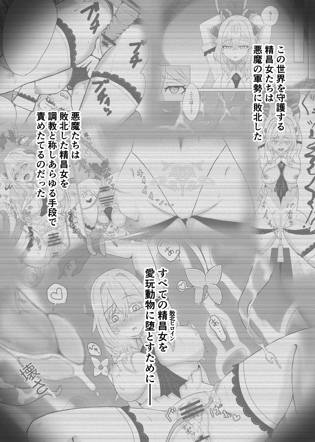 [JAM pancle] Haiboku Heroine Collection ～MakeColle2～ Zetsubou Rinkan Wabi Benki Hen numero di immagine  3