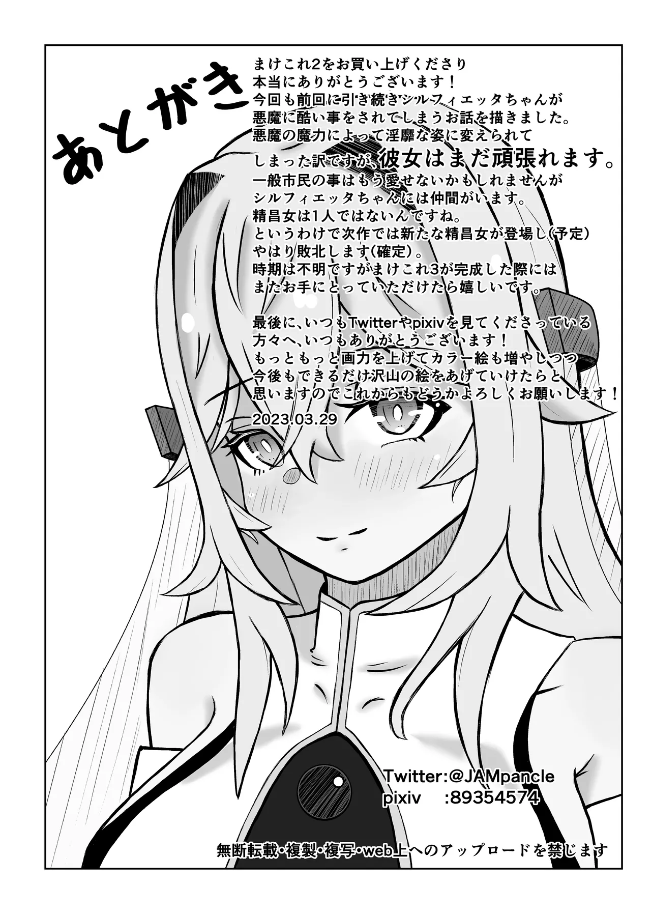 [JAM pancle] Haiboku Heroine Collection ～MakeColle2～ Zetsubou Rinkan Wabi Benki Hen numero di immagine  53