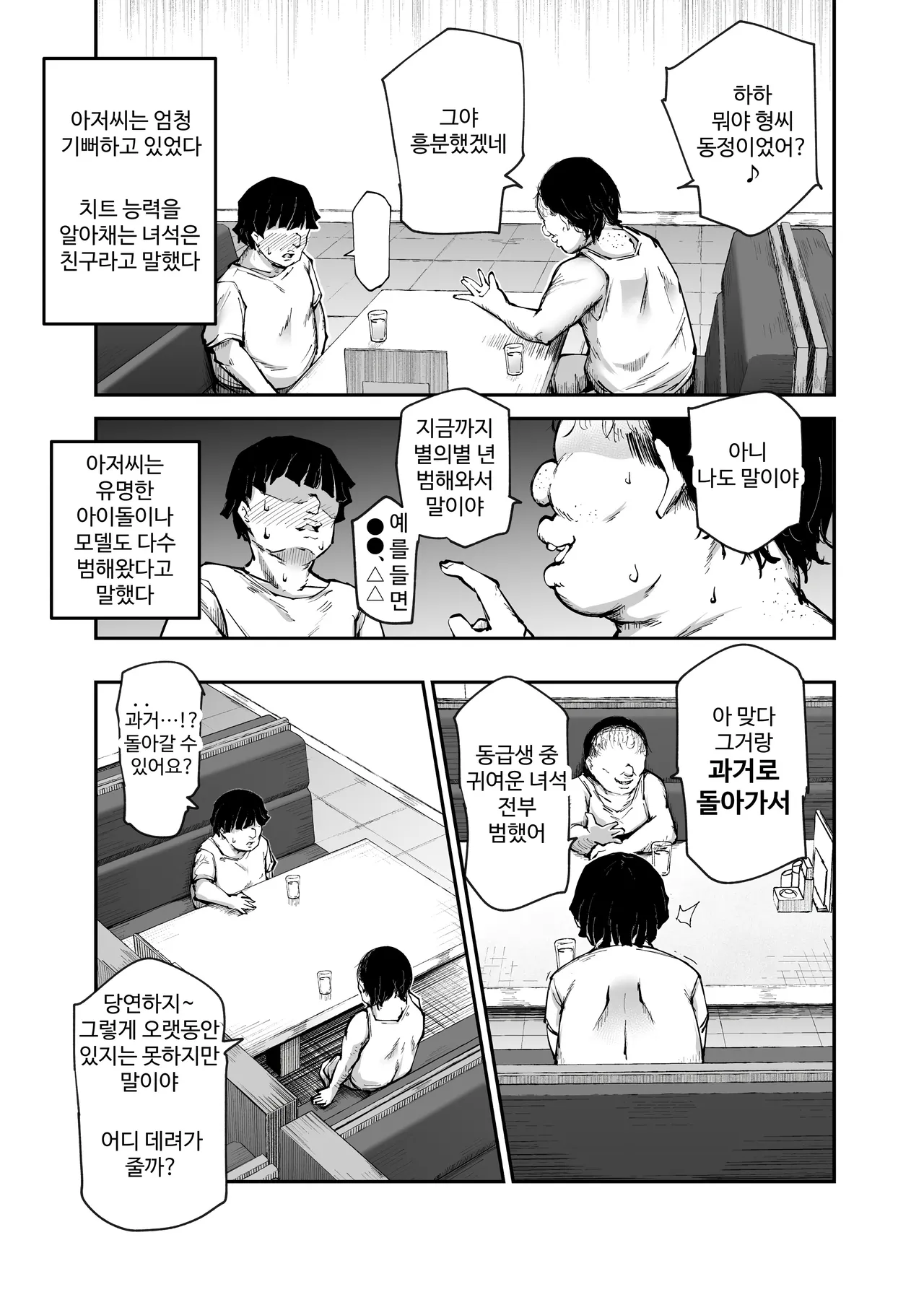 [Nyuu Koubou (Takamaru)] 정말 좋아했던 하나 짱이 해피버스 데이프 당한 날 EX~타임슬립해서 범인을 찾아라!! изображение № 12