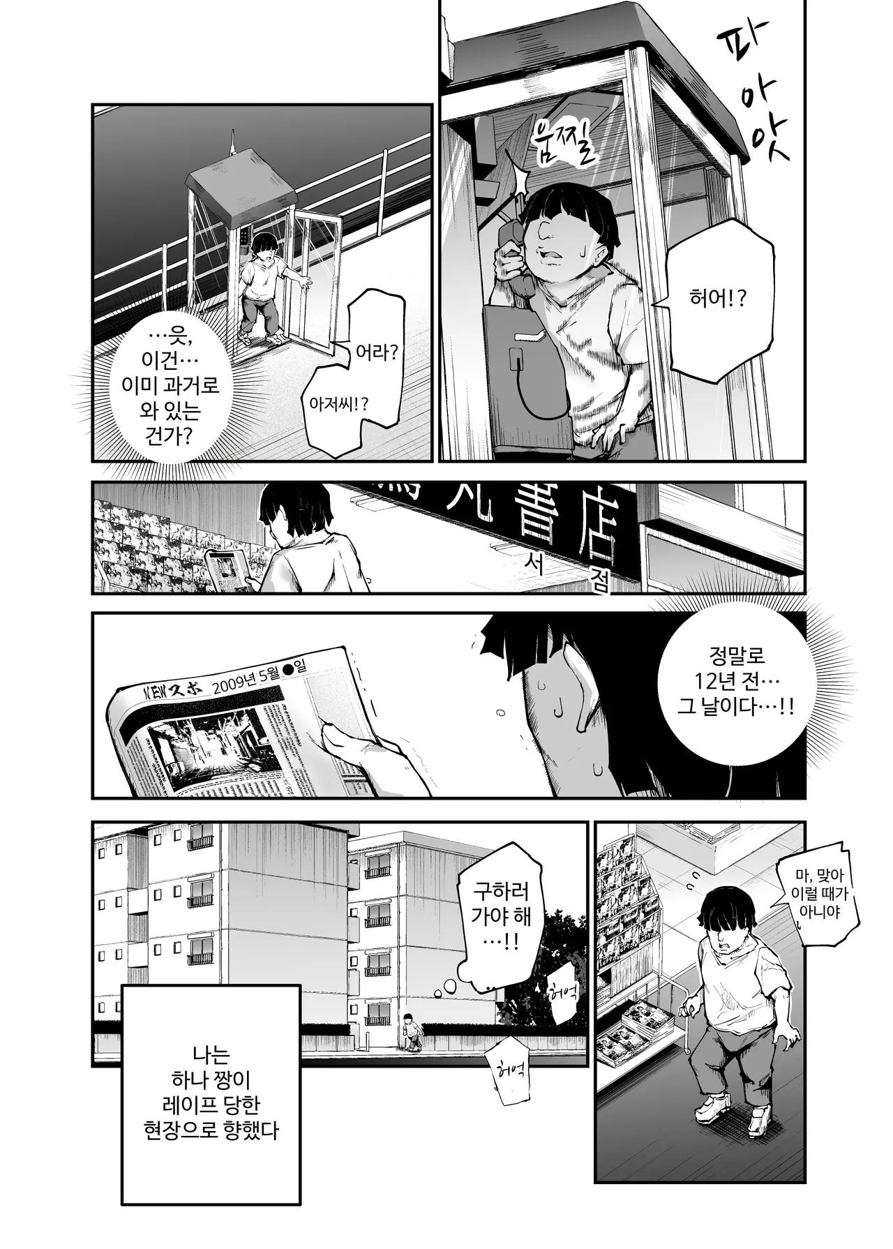 [Nyuu Koubou (Takamaru)] 정말 좋아했던 하나 짱이 해피버스 데이프 당한 날 EX~타임슬립해서 범인을 찾아라!! изображение № 14