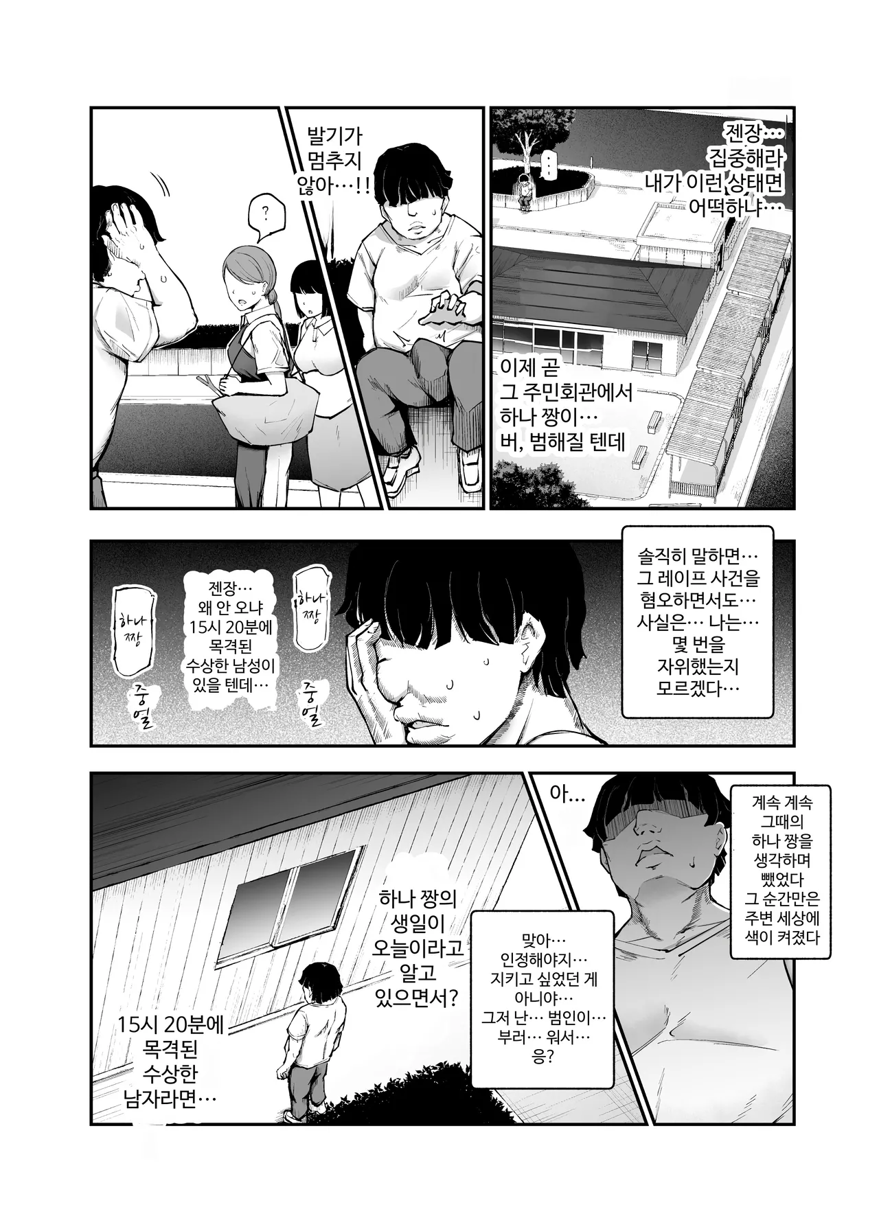 [Nyuu Koubou (Takamaru)] 정말 좋아했던 하나 짱이 해피버스 데이프 당한 날 EX~타임슬립해서 범인을 찾아라!! изображение № 16