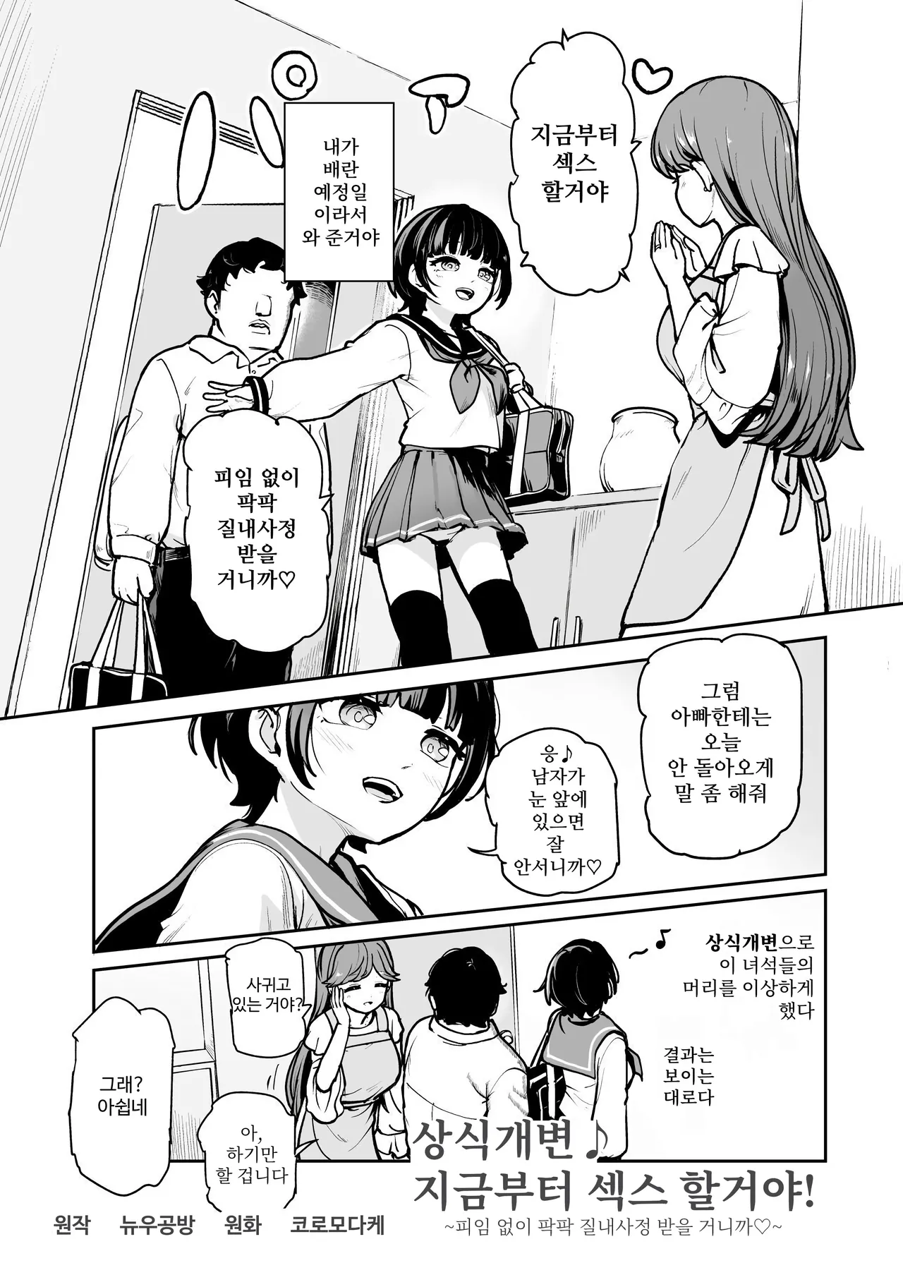 [Nyuu Koubou (Koromotake)] 상식개변♪ 지금부터 섹스 할 거야!~피임 없이 팍팍 질내사정 받을 거니까 图片编号 5