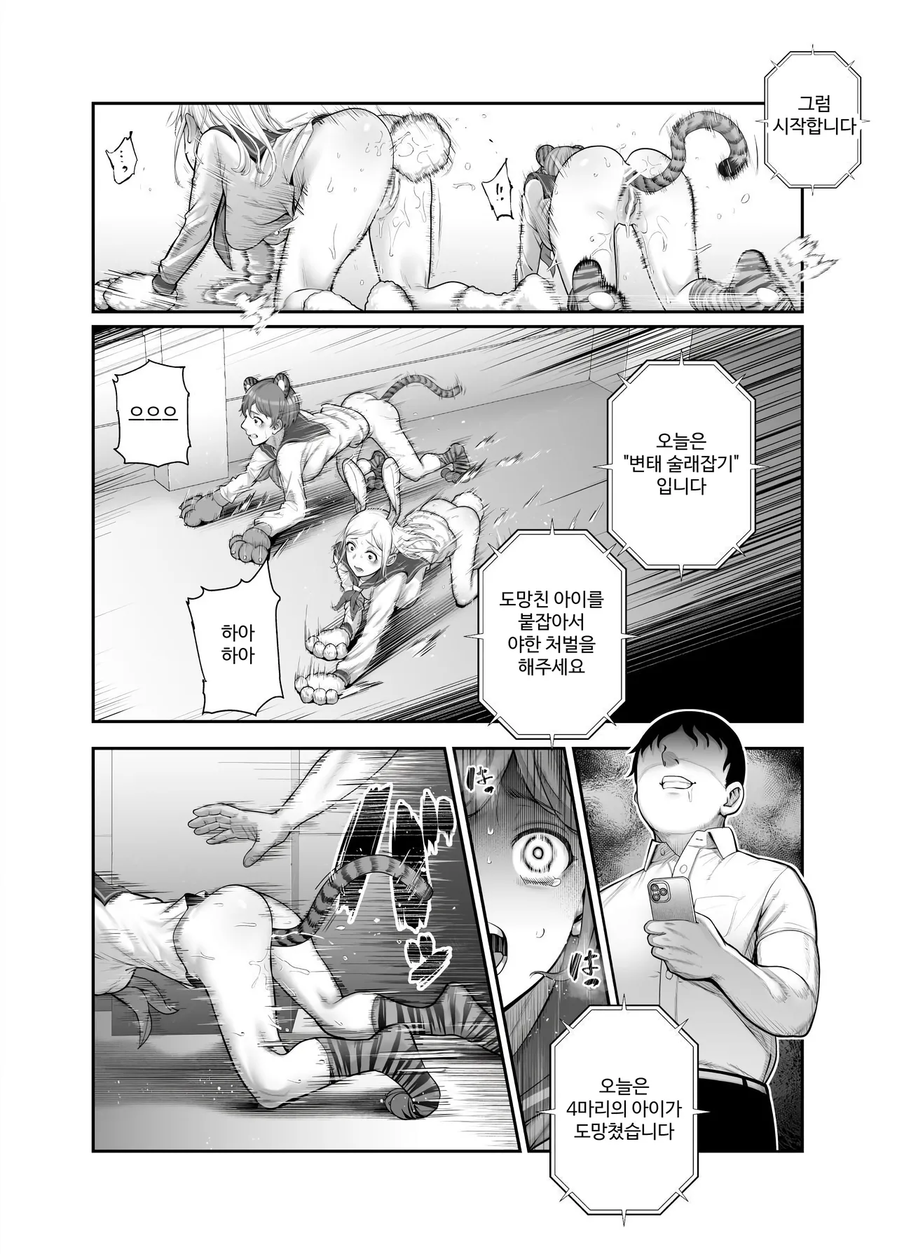 [Nyuu Koubou] 변태 숨바꼭질 EX~찾아낸 여자는 나의 명령을 거절할 수 없다 图片编号 16