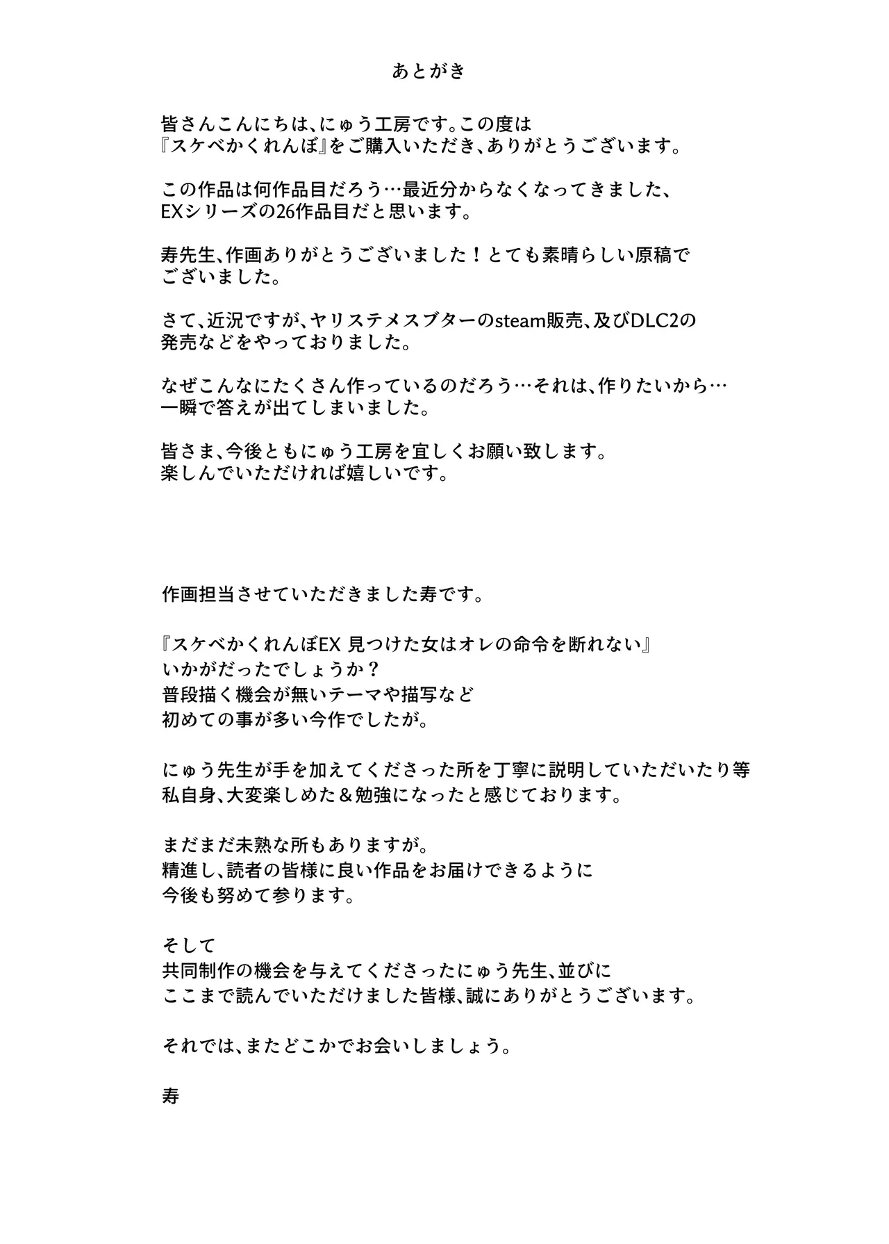 [Nyuu Koubou] 변태 숨바꼭질 EX~찾아낸 여자는 나의 명령을 거절할 수 없다 图片编号 28