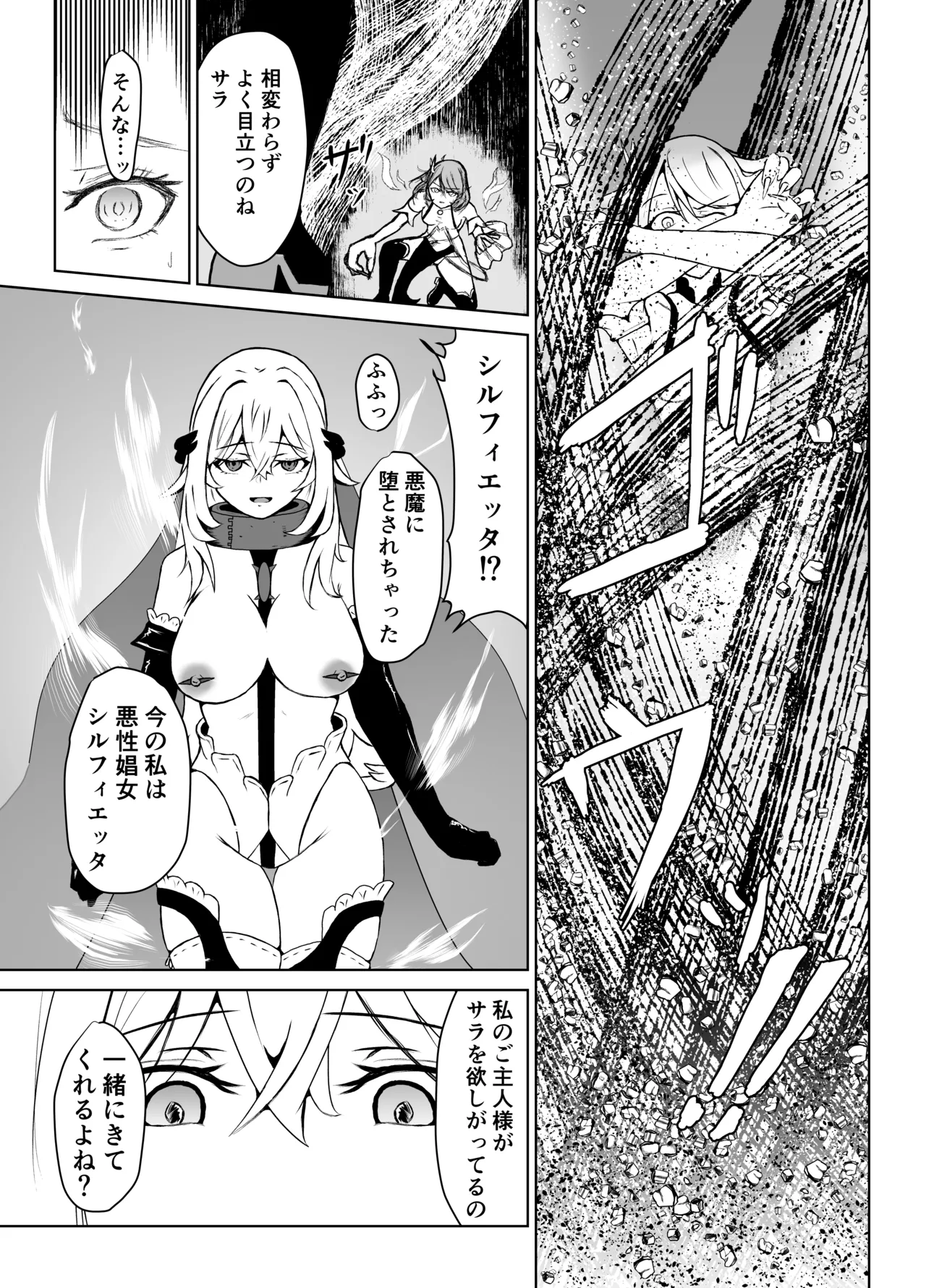 (C102) [JAM pancle] Haiboku Heroine Collection ～MakeColle3～ Akuochi Heroine Shinyuu Hakai Hen [Digital] numero di immagine  6