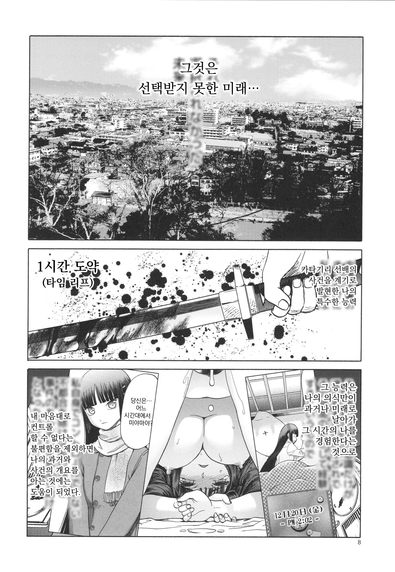 (C93) [Tennouji Kitsune] 미야마 후우카의 망각록 画像番号 6