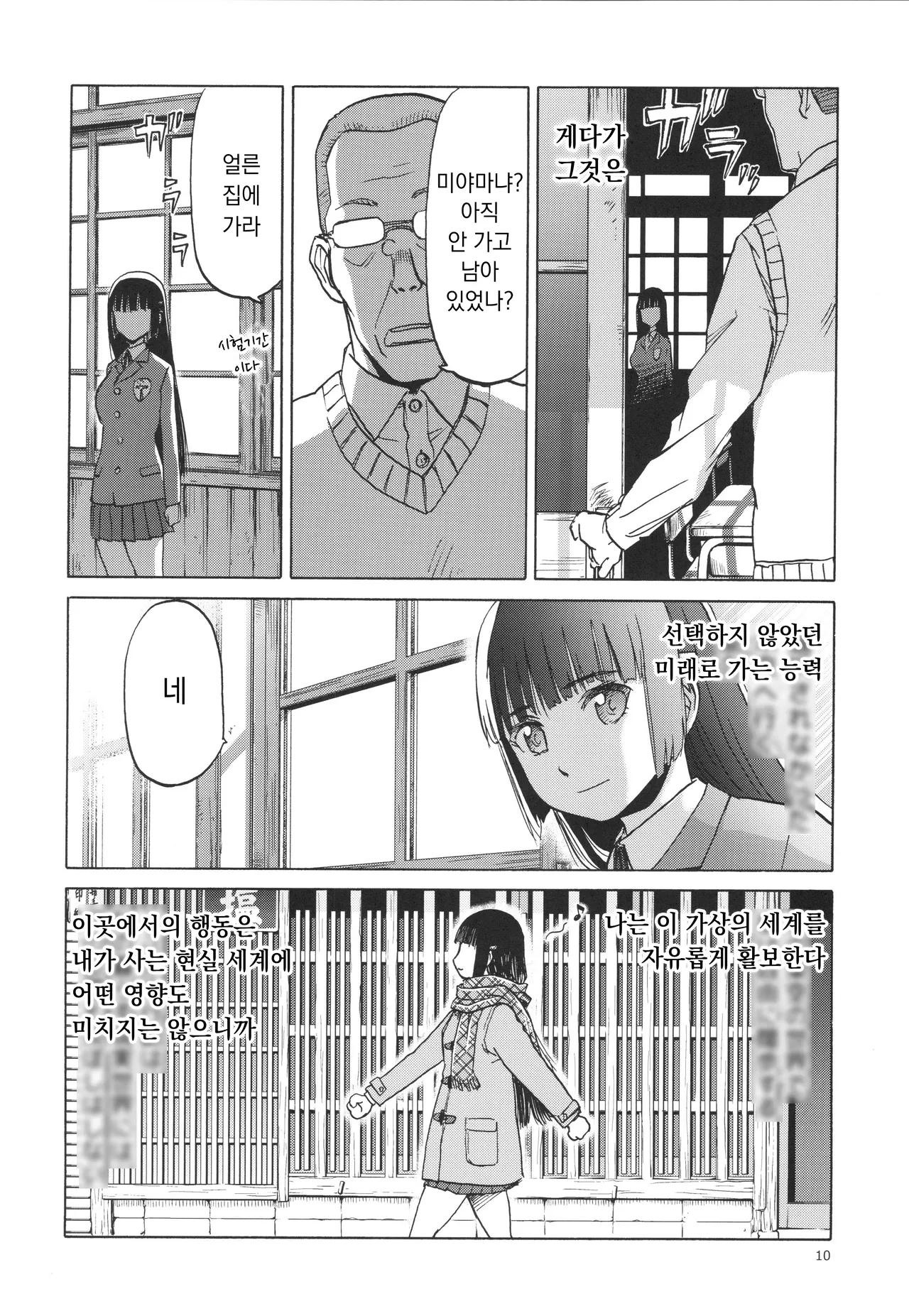 (C93) [Tennouji Kitsune] 미야마 후우카의 망각록 画像番号 8