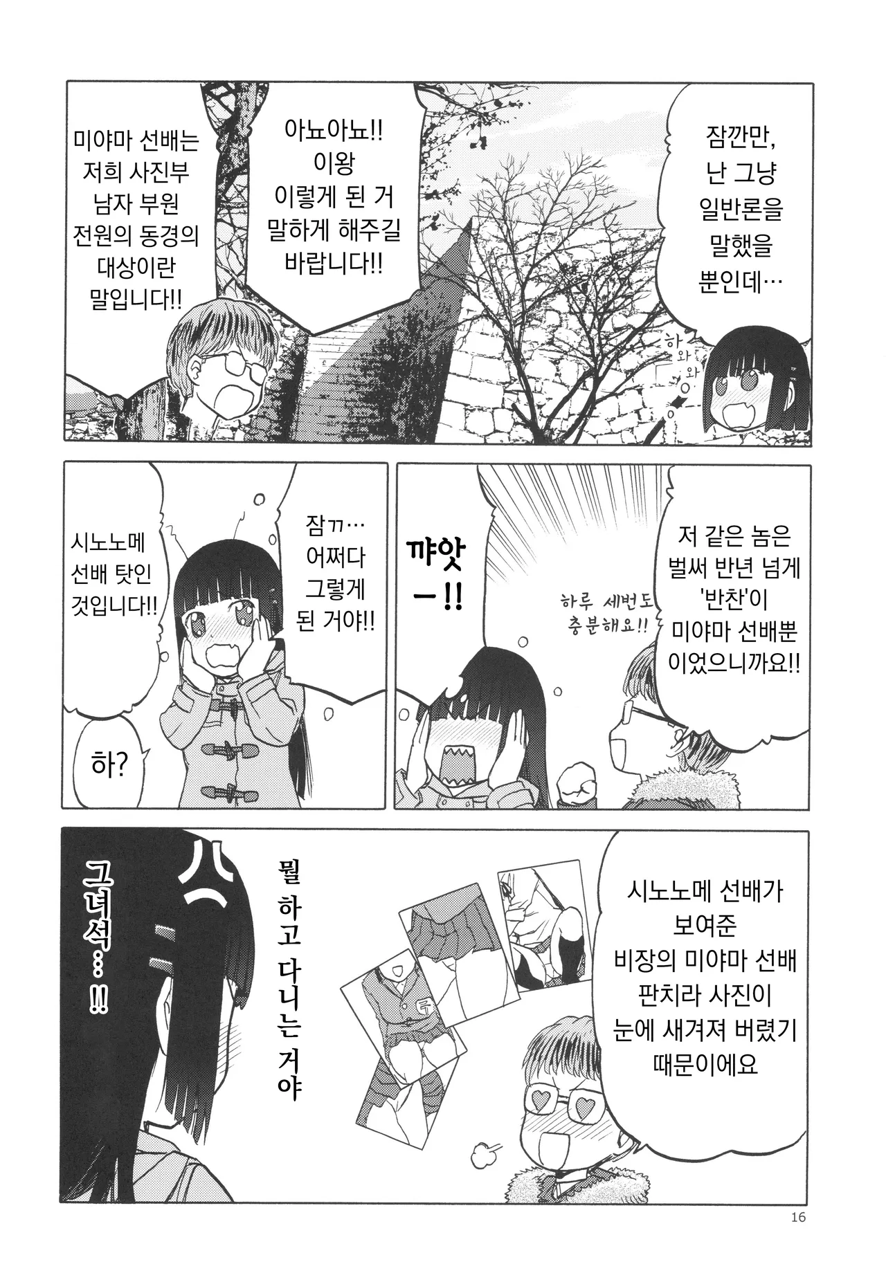 (C93) [Tennouji Kitsune] 미야마 후우카의 망각록 画像番号 14