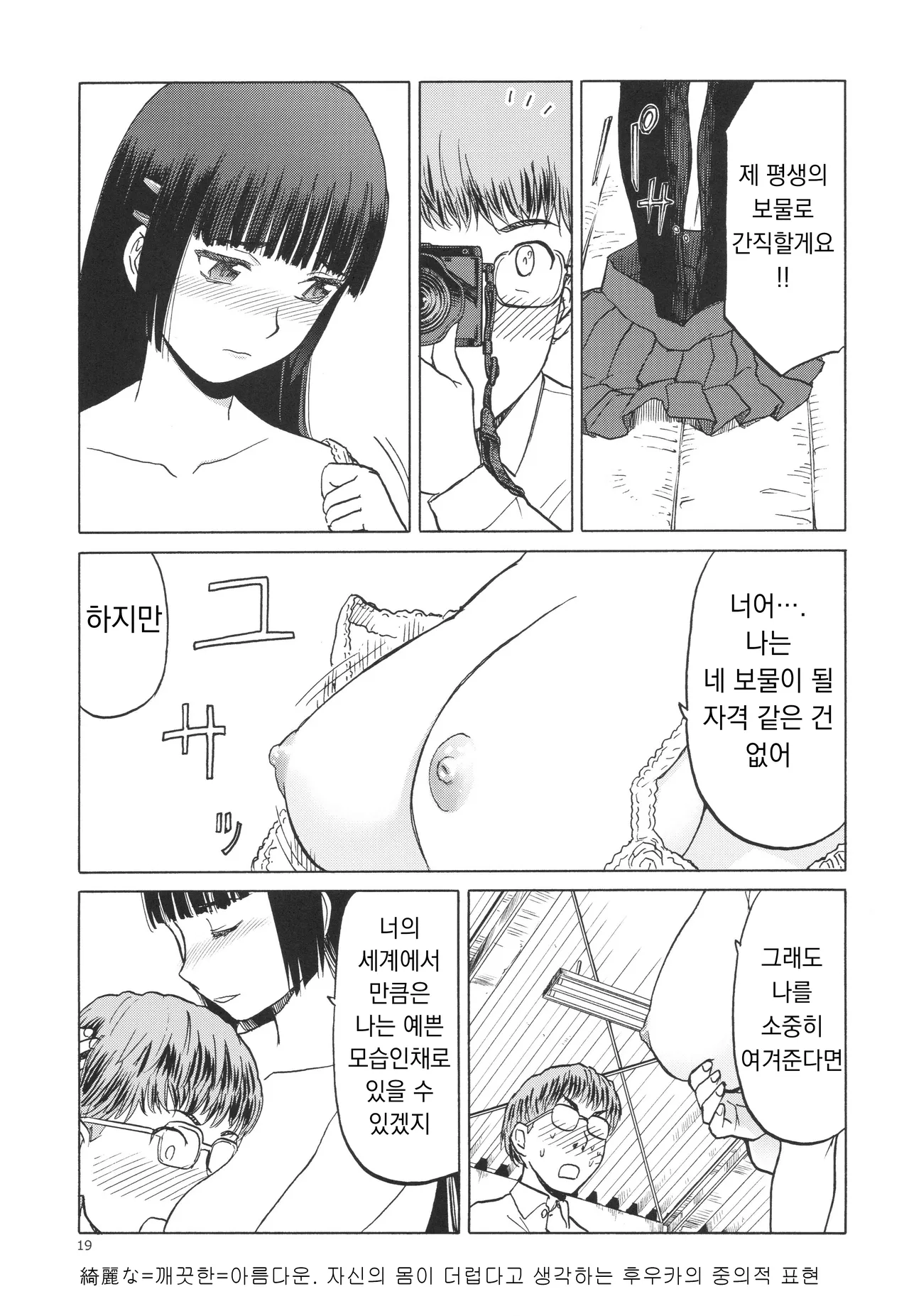 (C93) [Tennouji Kitsune] 미야마 후우카의 망각록 画像番号 17