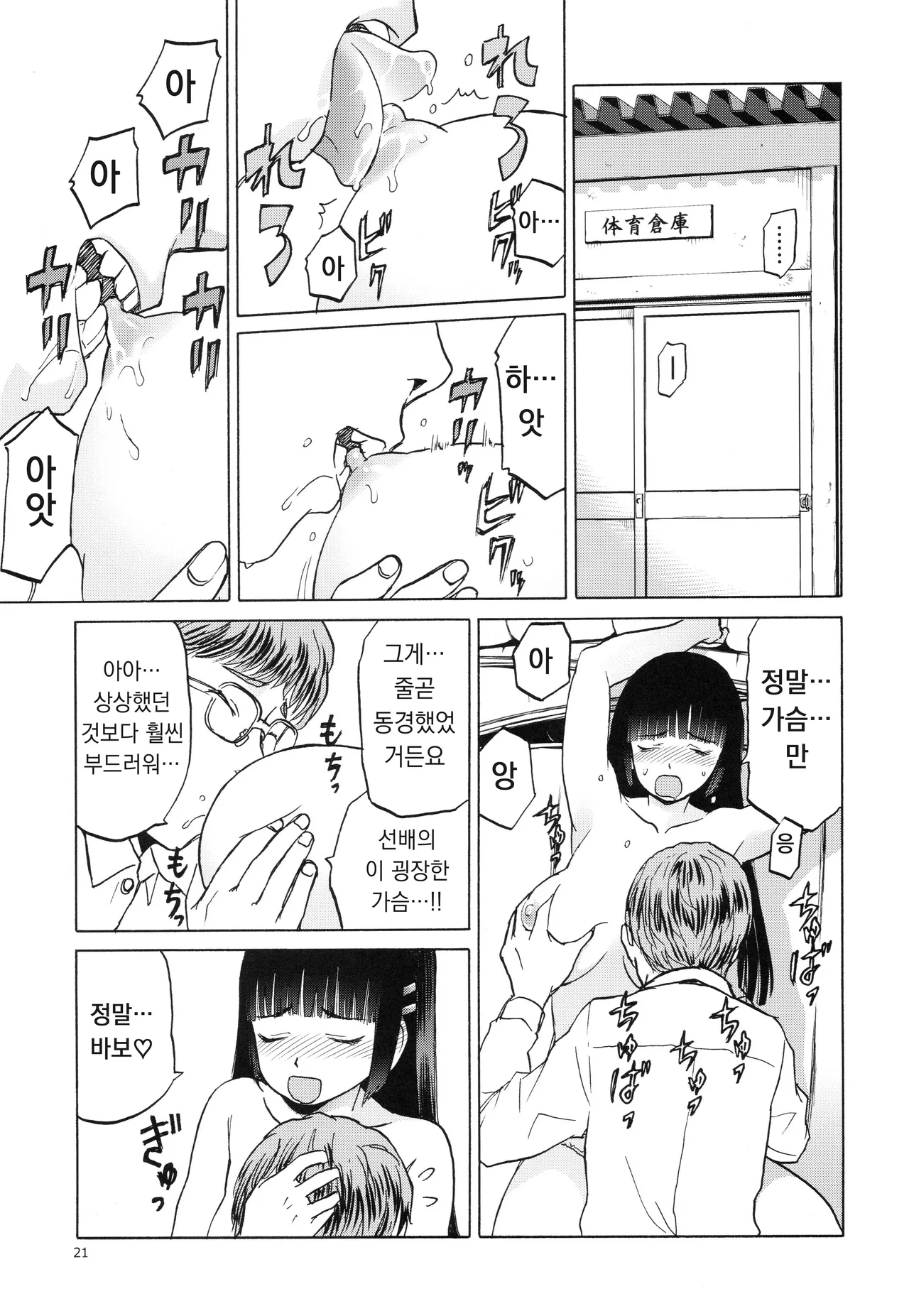 (C93) [Tennouji Kitsune] 미야마 후우카의 망각록 画像番号 19