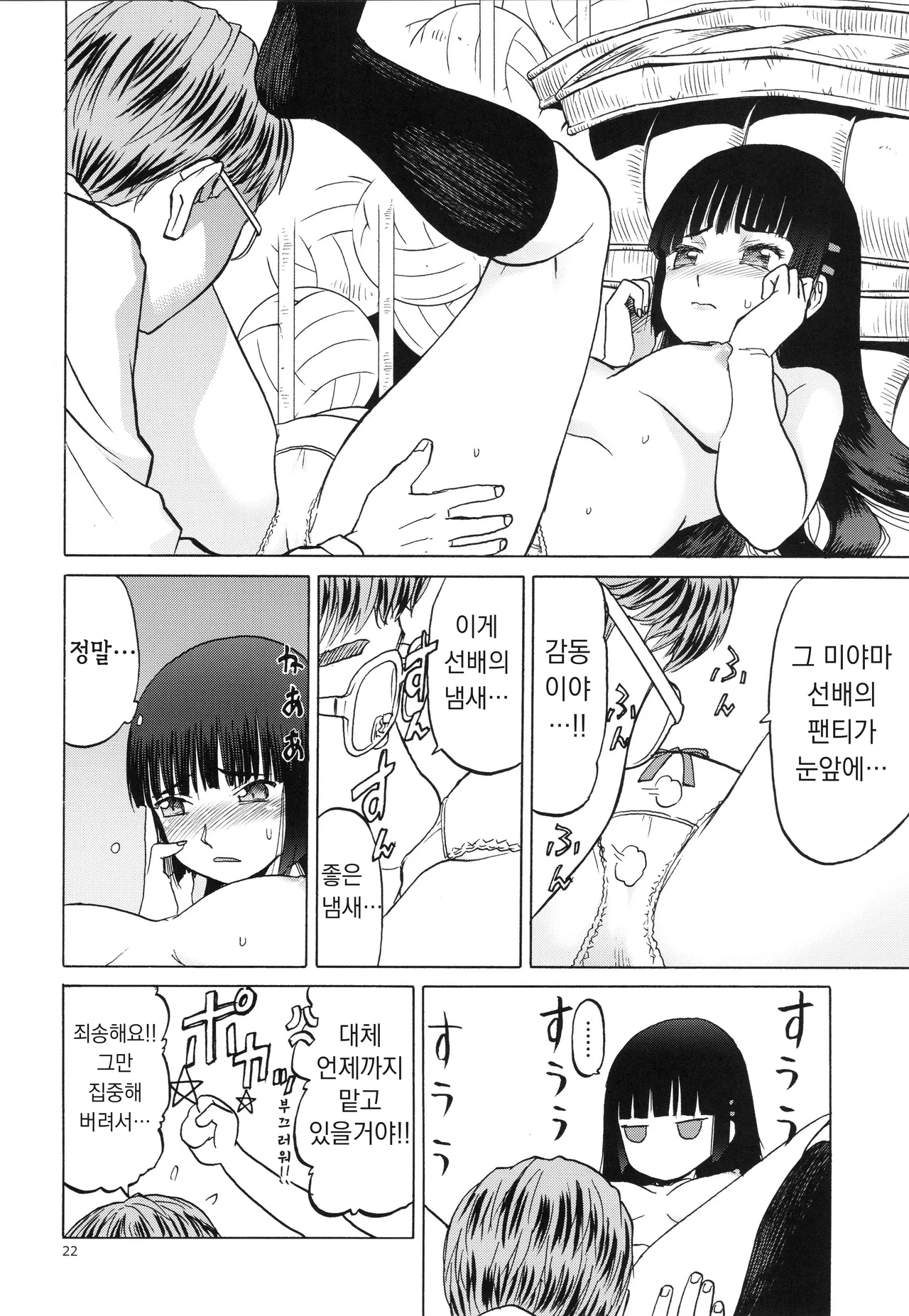 (C93) [Tennouji Kitsune] 미야마 후우카의 망각록 画像番号 20