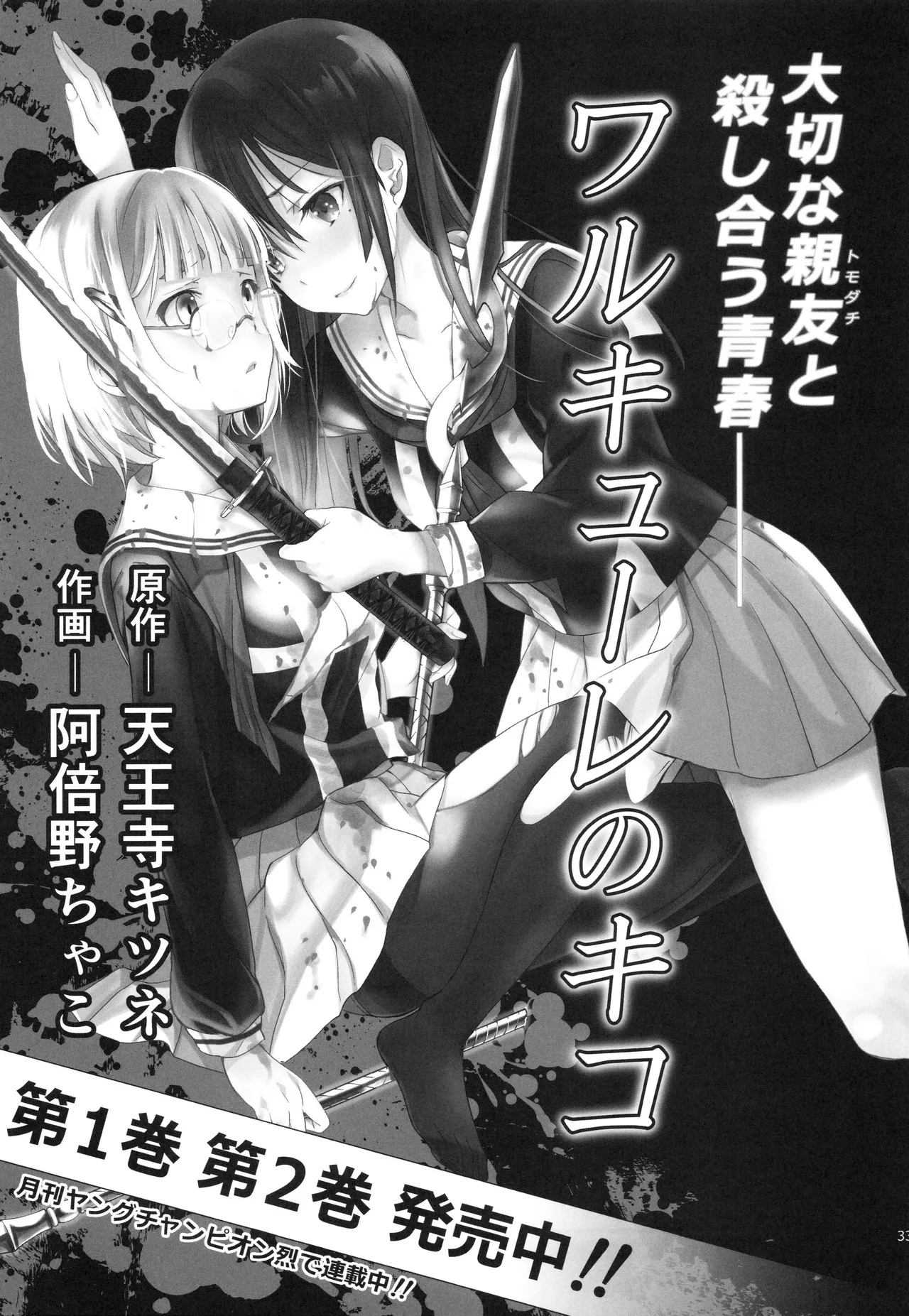 (C93) [Tennouji Kitsune] 미야마 후우카의 망각록 画像番号 31