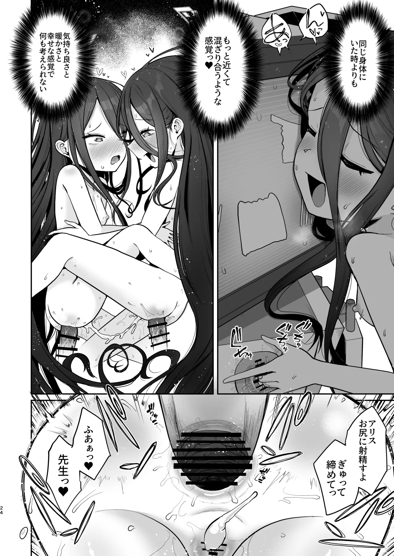 [Owakari Itadake Tadarouka (Umiyama Soze)] Alice to Key to Kokoro Yuku made (Blue Archive) [Digital] 画像番号 23