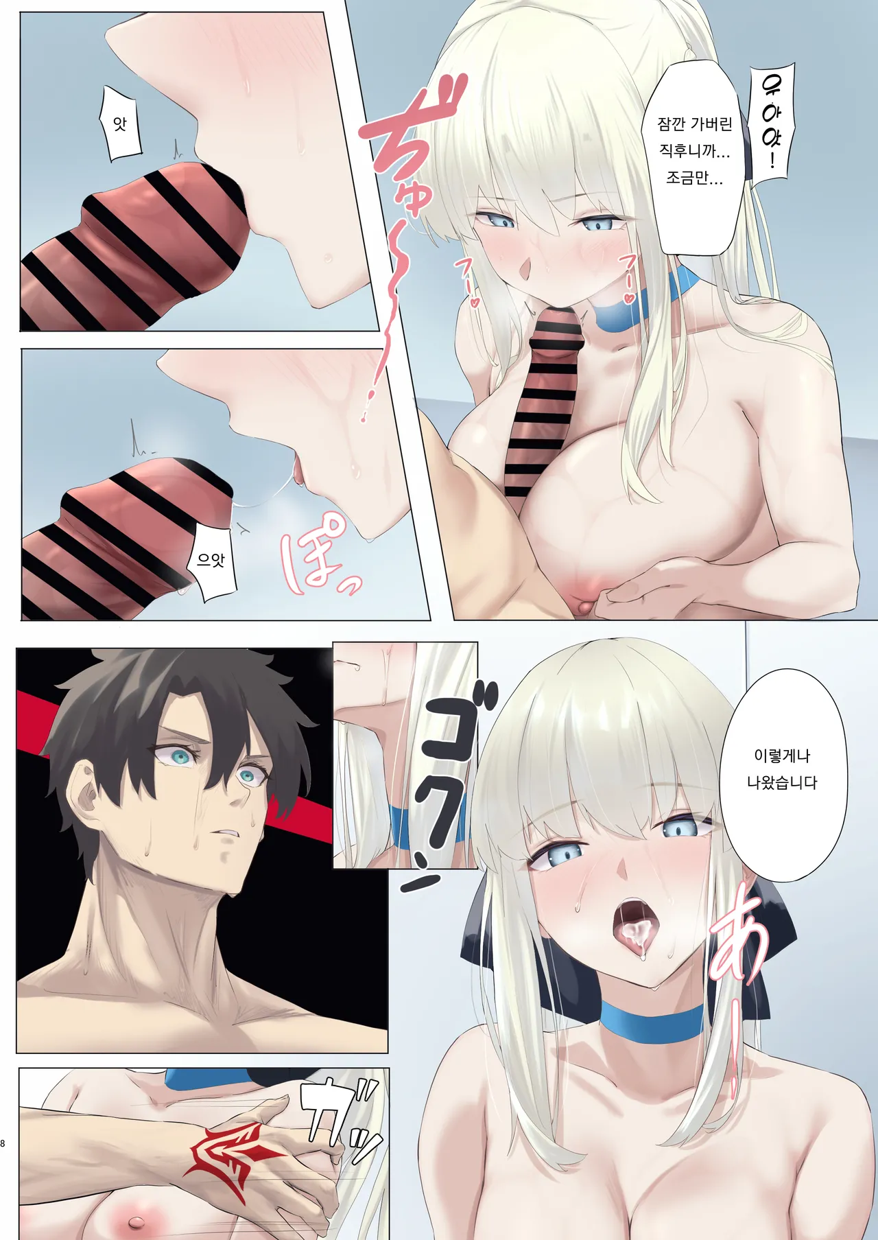 [Toughness Daikon (Okuba)] Fairy Cage (Fate/Grand Order) [Korean] [Digital] image number 8